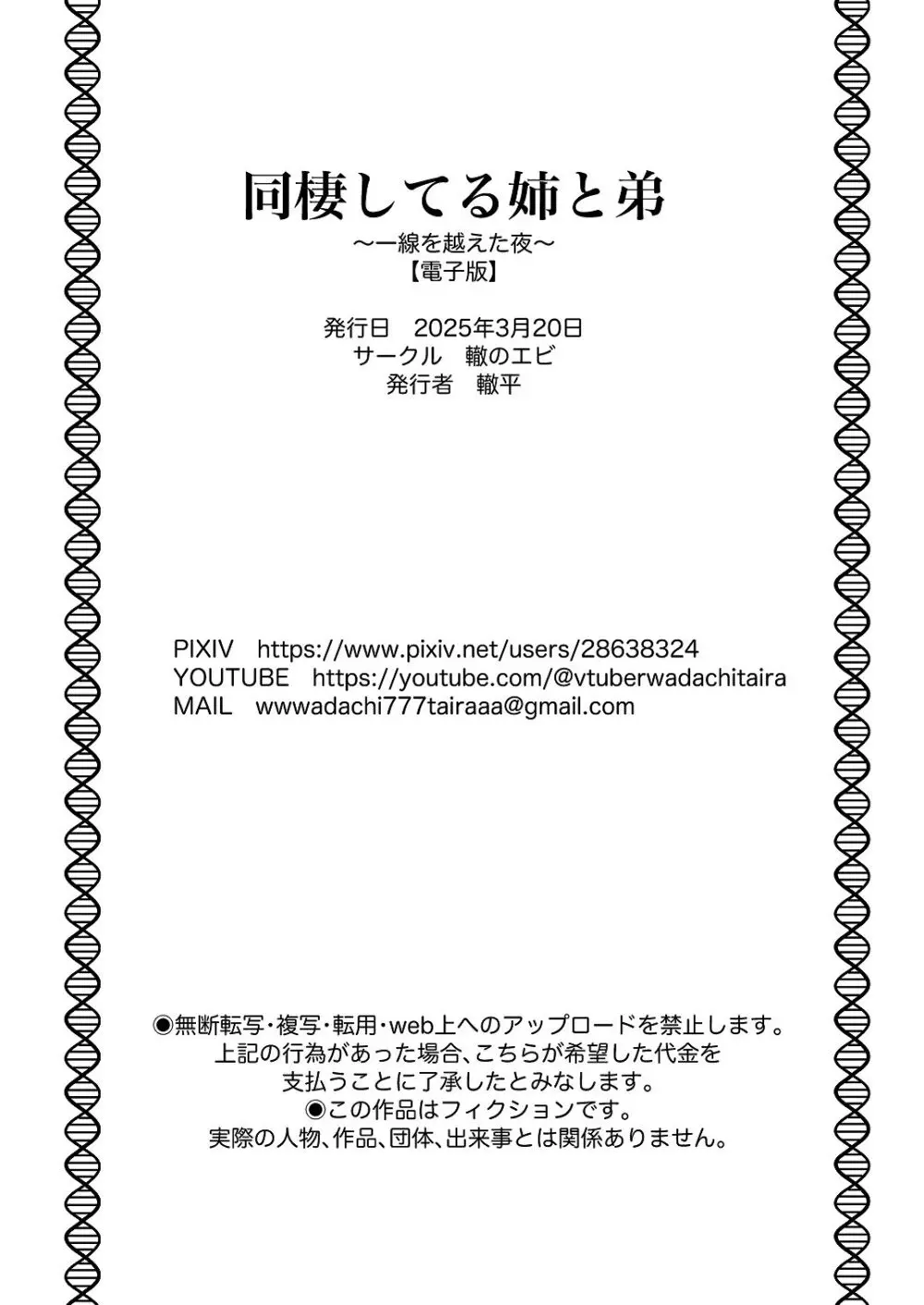 同棲してる姉と弟〜一線を越えた夜〜 - page33