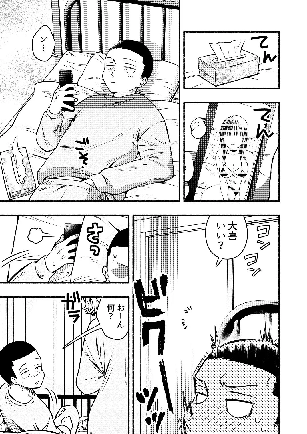 同棲してる姉と弟〜一線を越えた夜〜 - page5