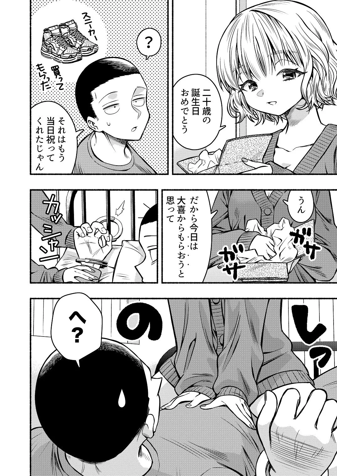 同棲してる姉と弟〜一線を越えた夜〜 - page6