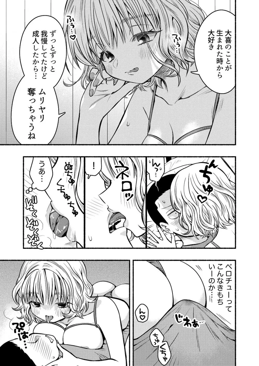 同棲してる姉と弟〜一線を越えた夜〜 - page9