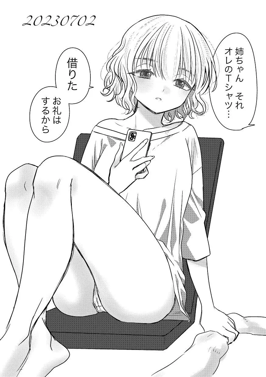 同棲してる姉と弟2タガが外れてヤリ部屋化 - page101