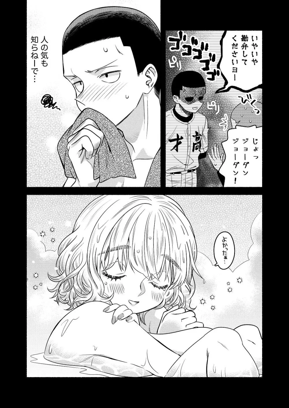 同棲してる姉と弟2タガが外れてヤリ部屋化 - page11