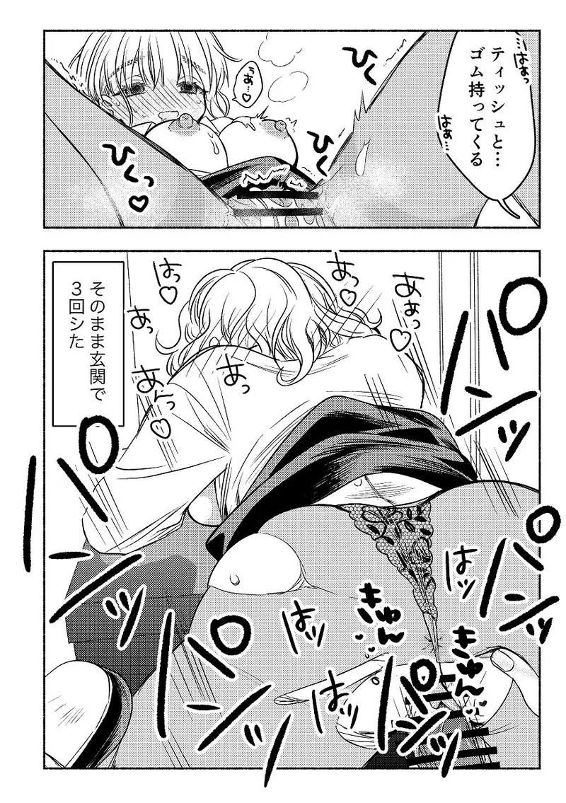 同棲してる姉と弟2タガが外れてヤリ部屋化 - page110