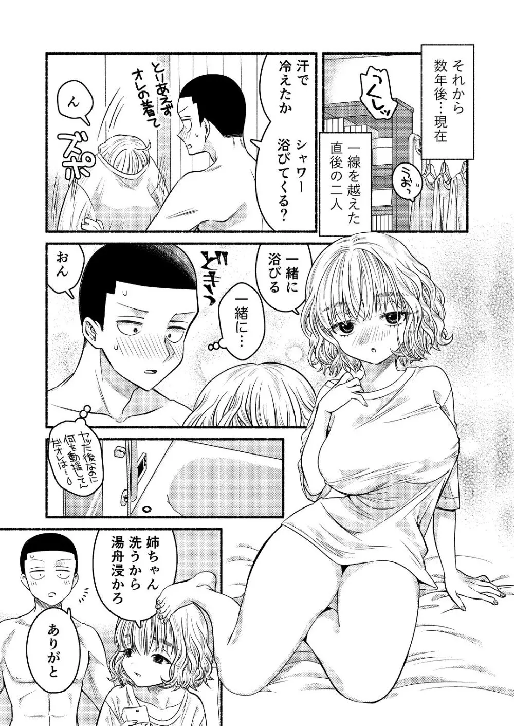 同棲してる姉と弟2タガが外れてヤリ部屋化 - page12