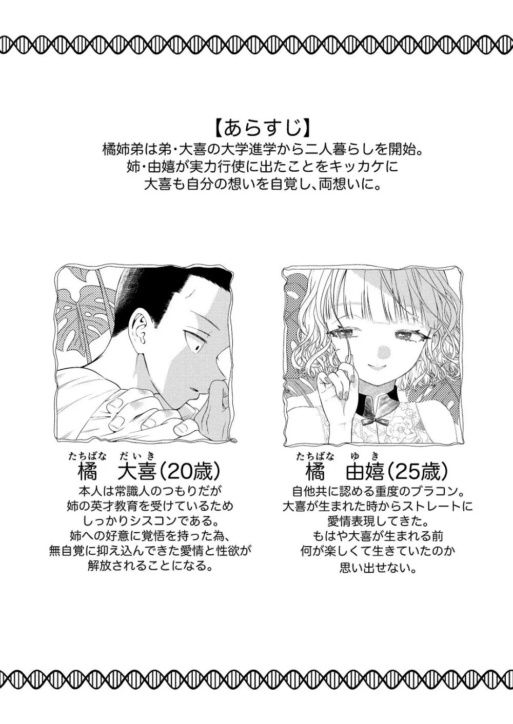 同棲してる姉と弟2タガが外れてヤリ部屋化 - page2