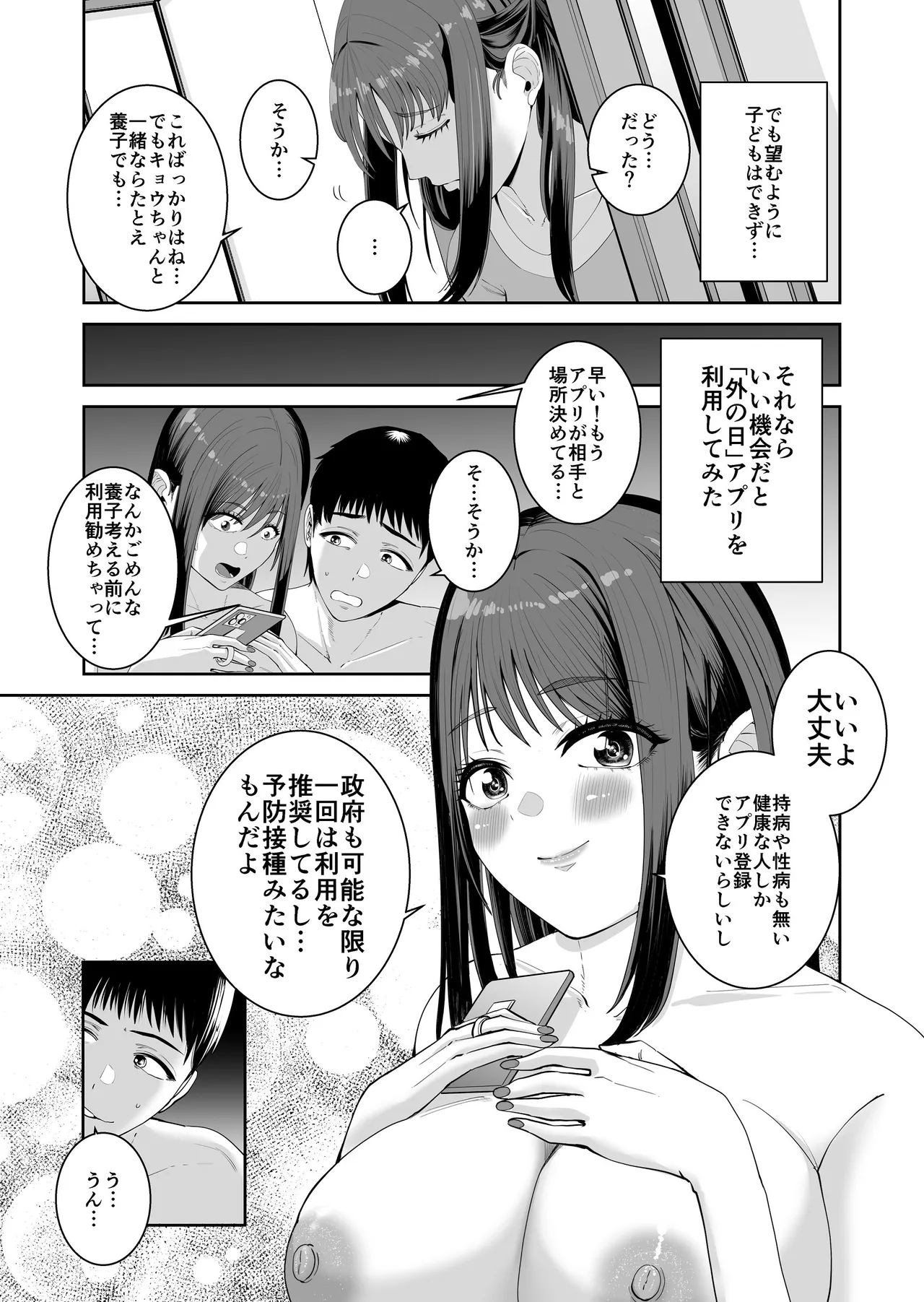カッコウの餌食 - page10