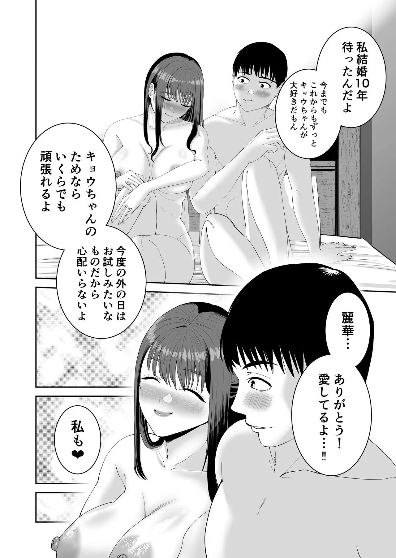 カッコウの餌食 - page11