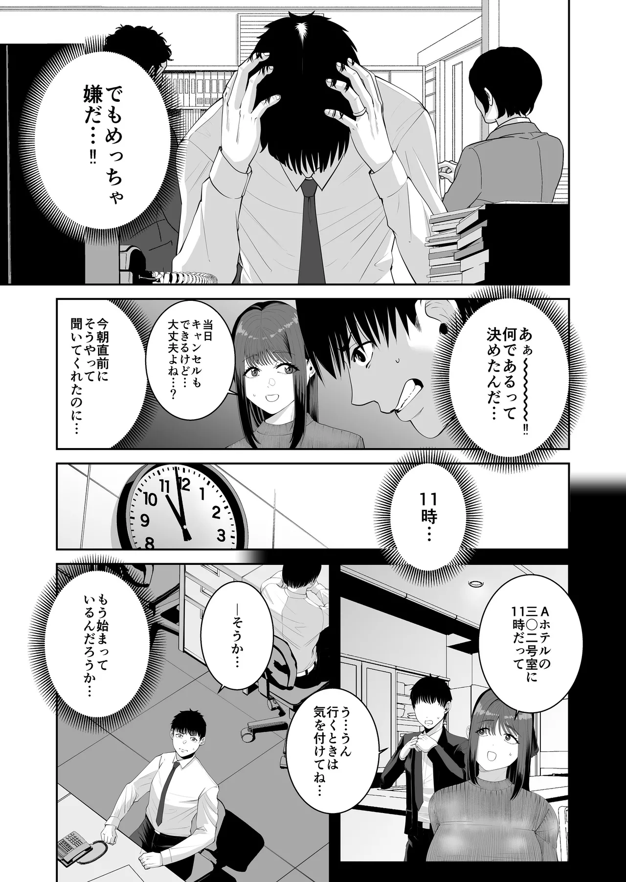 カッコウの餌食 - page12