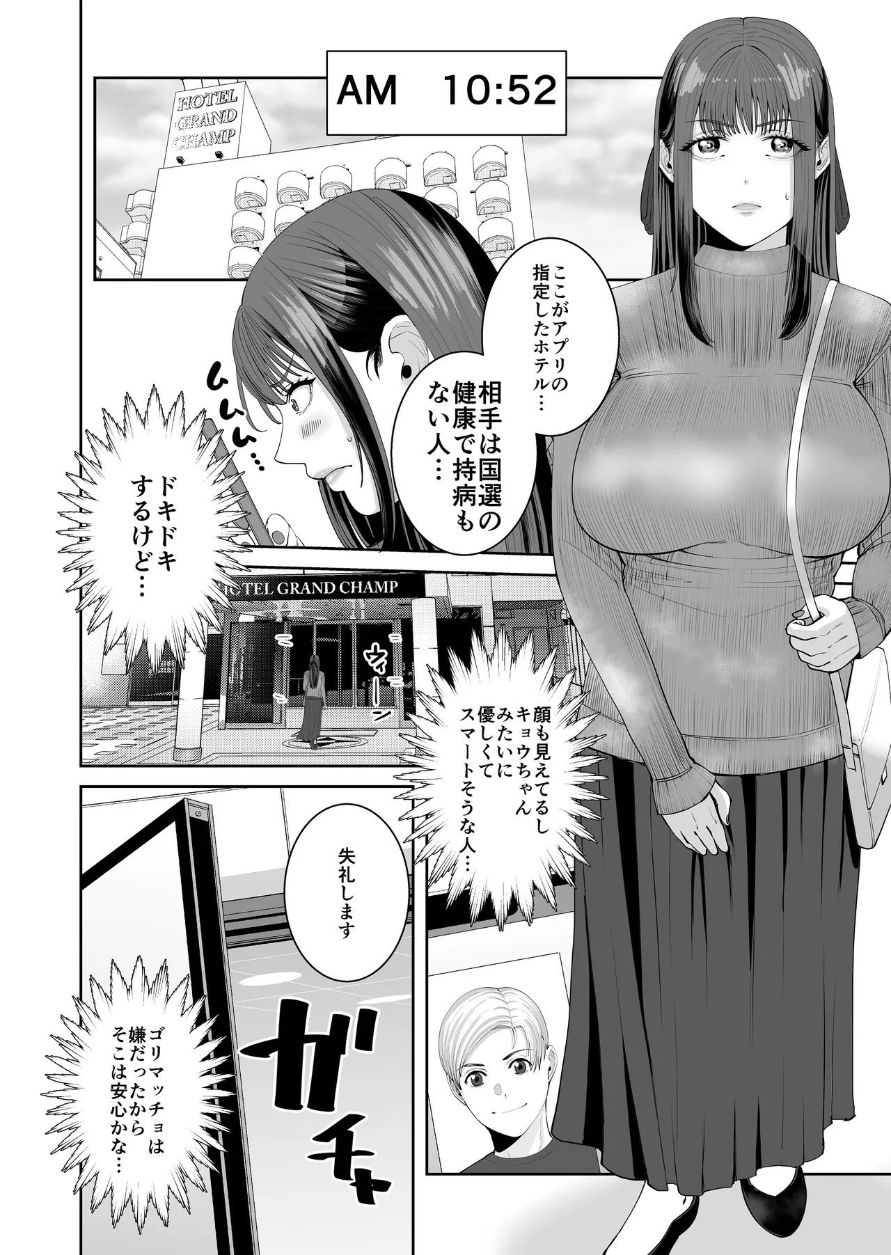カッコウの餌食 - page13