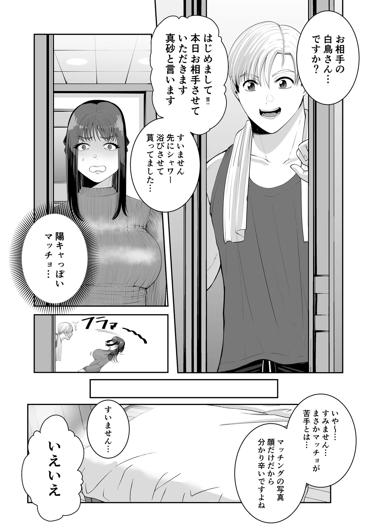 カッコウの餌食 - page14