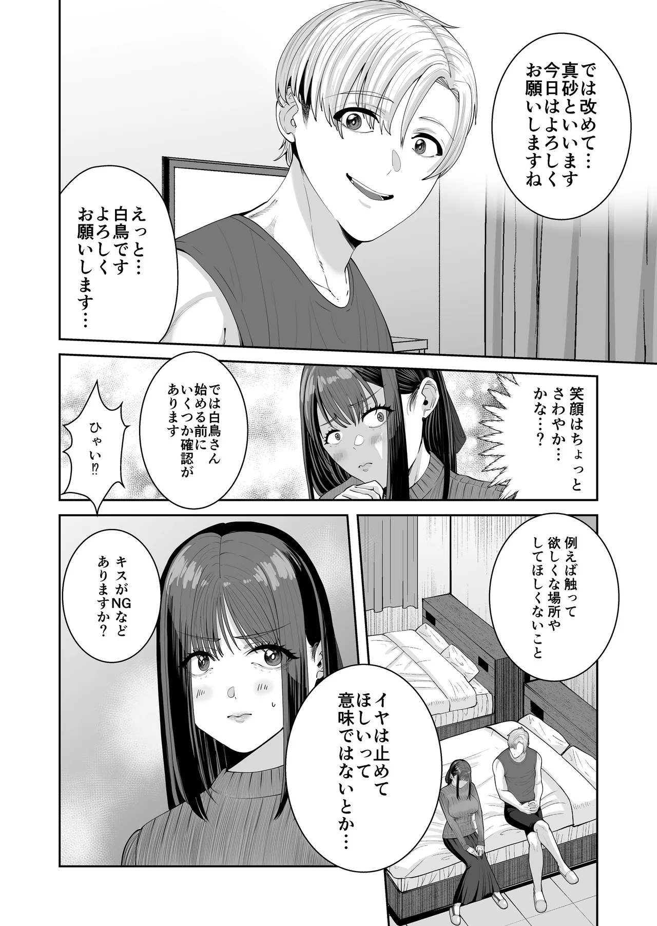 カッコウの餌食 - page15