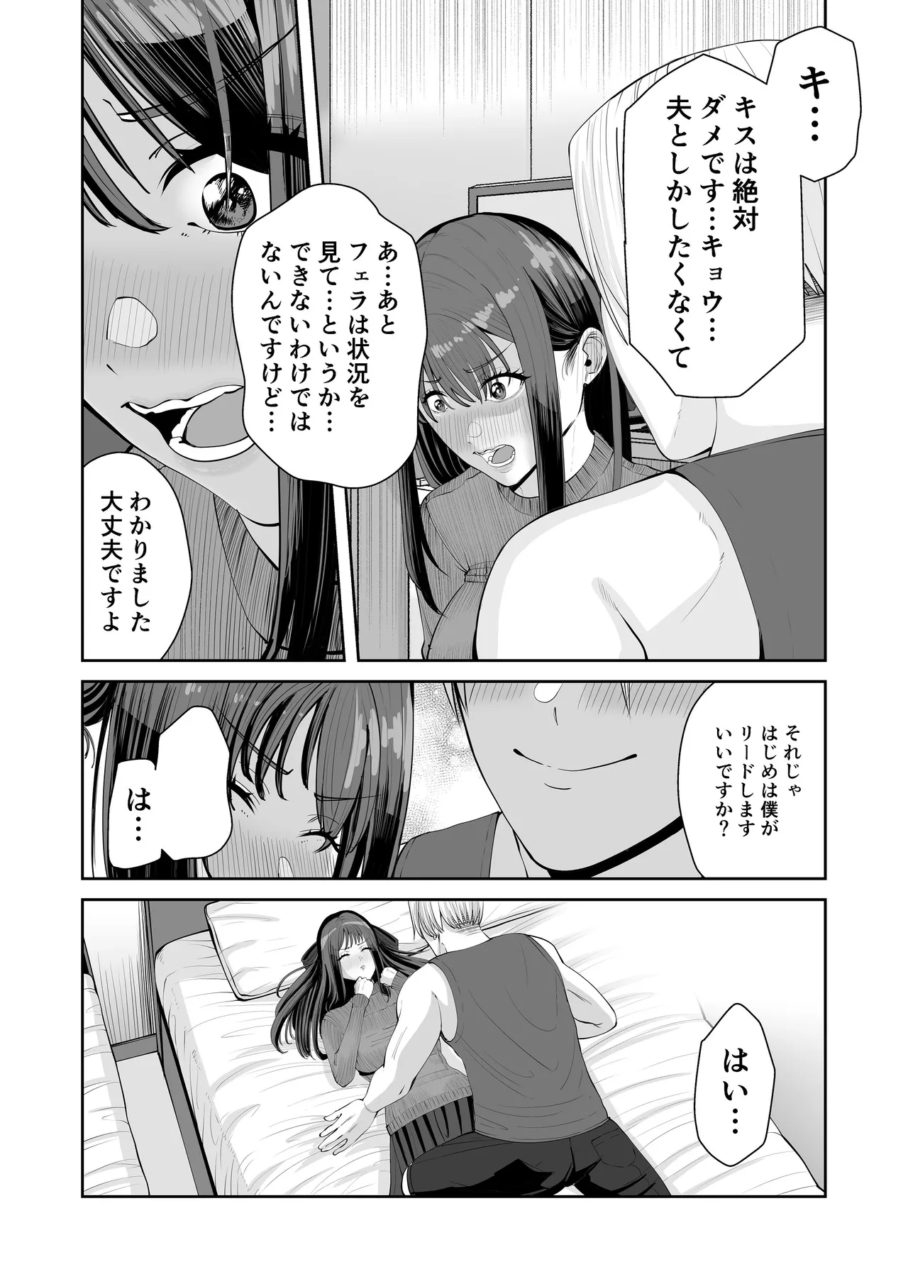カッコウの餌食 - page16