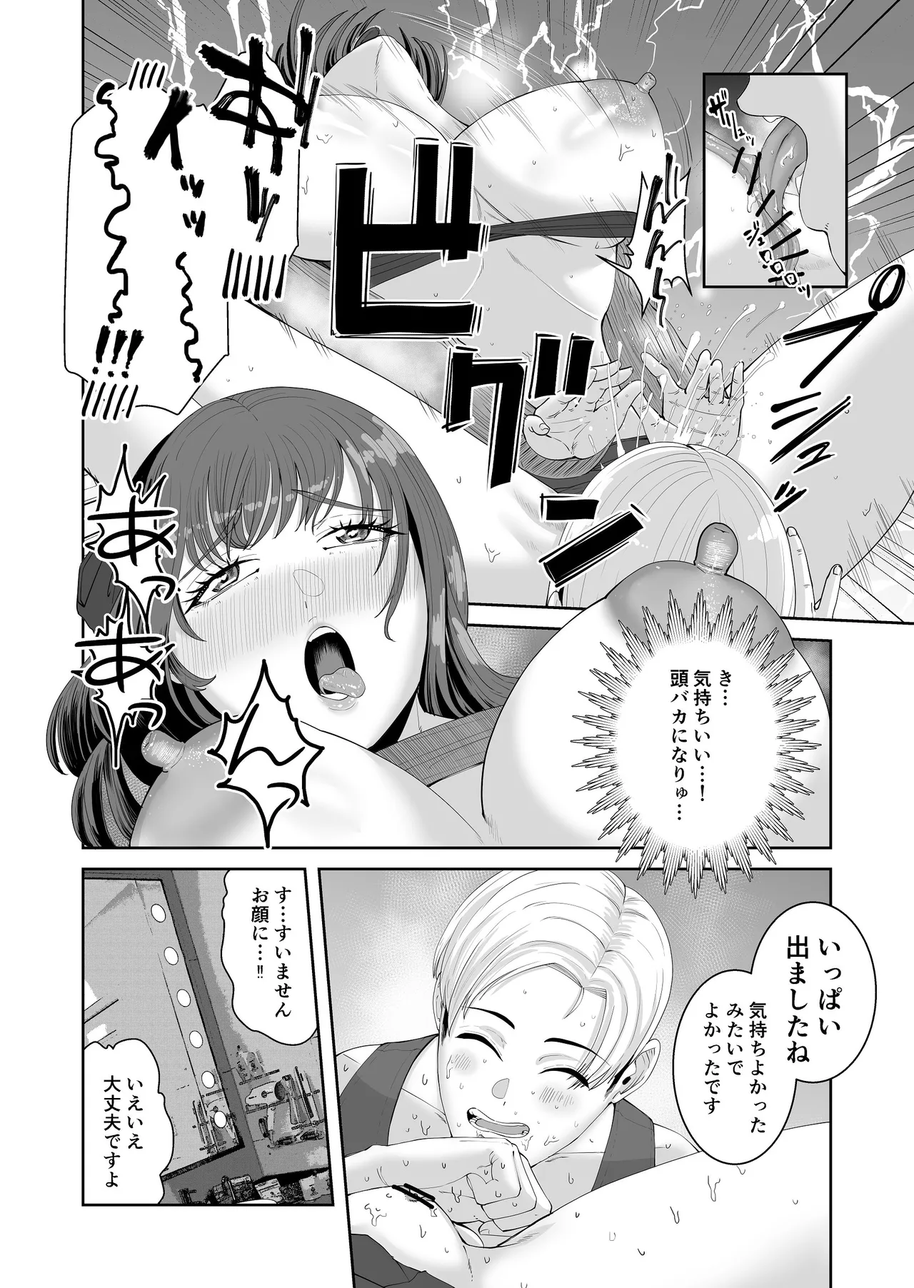 カッコウの餌食 - page21