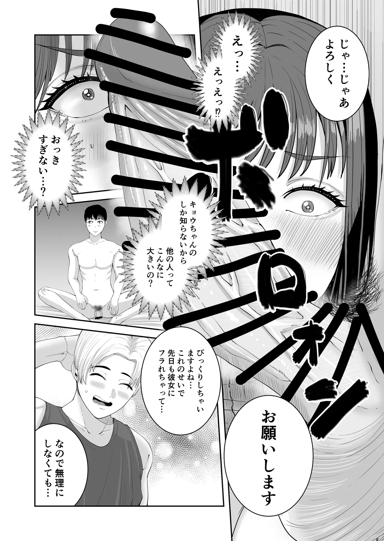 カッコウの餌食 - page23