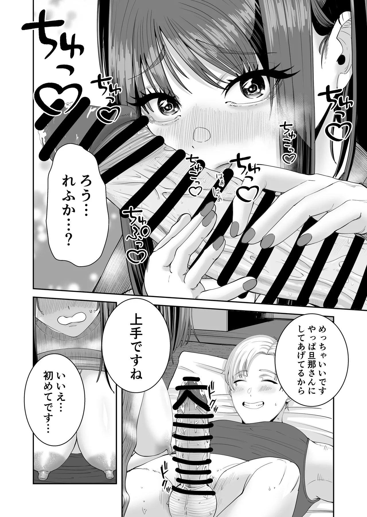 カッコウの餌食 - page27