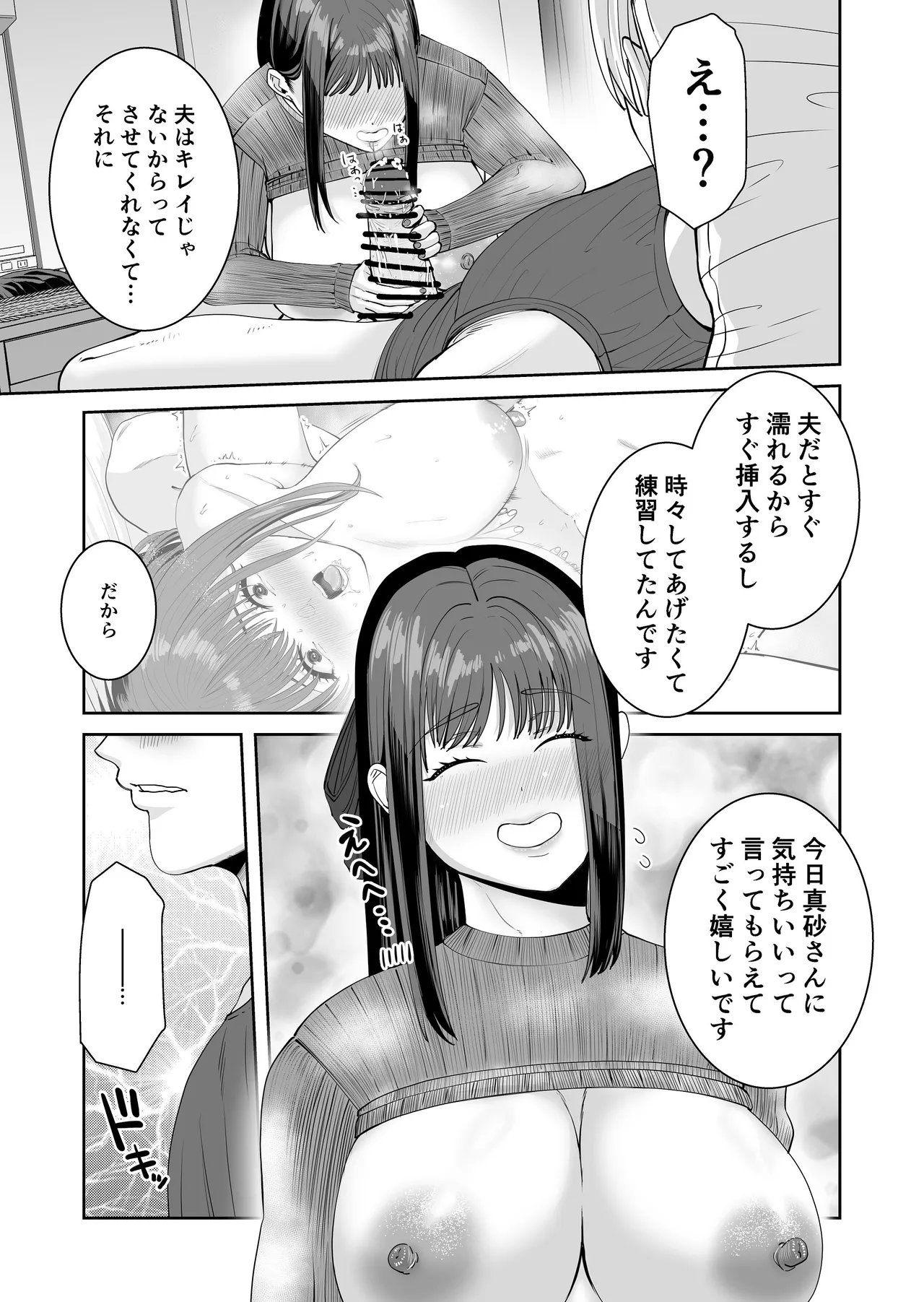 カッコウの餌食 - page28