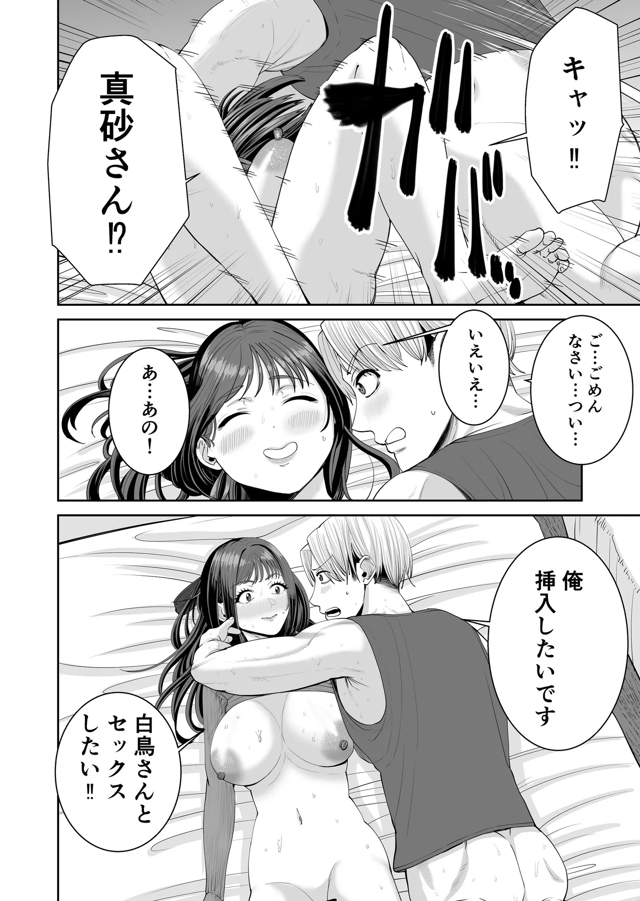 カッコウの餌食 - page29