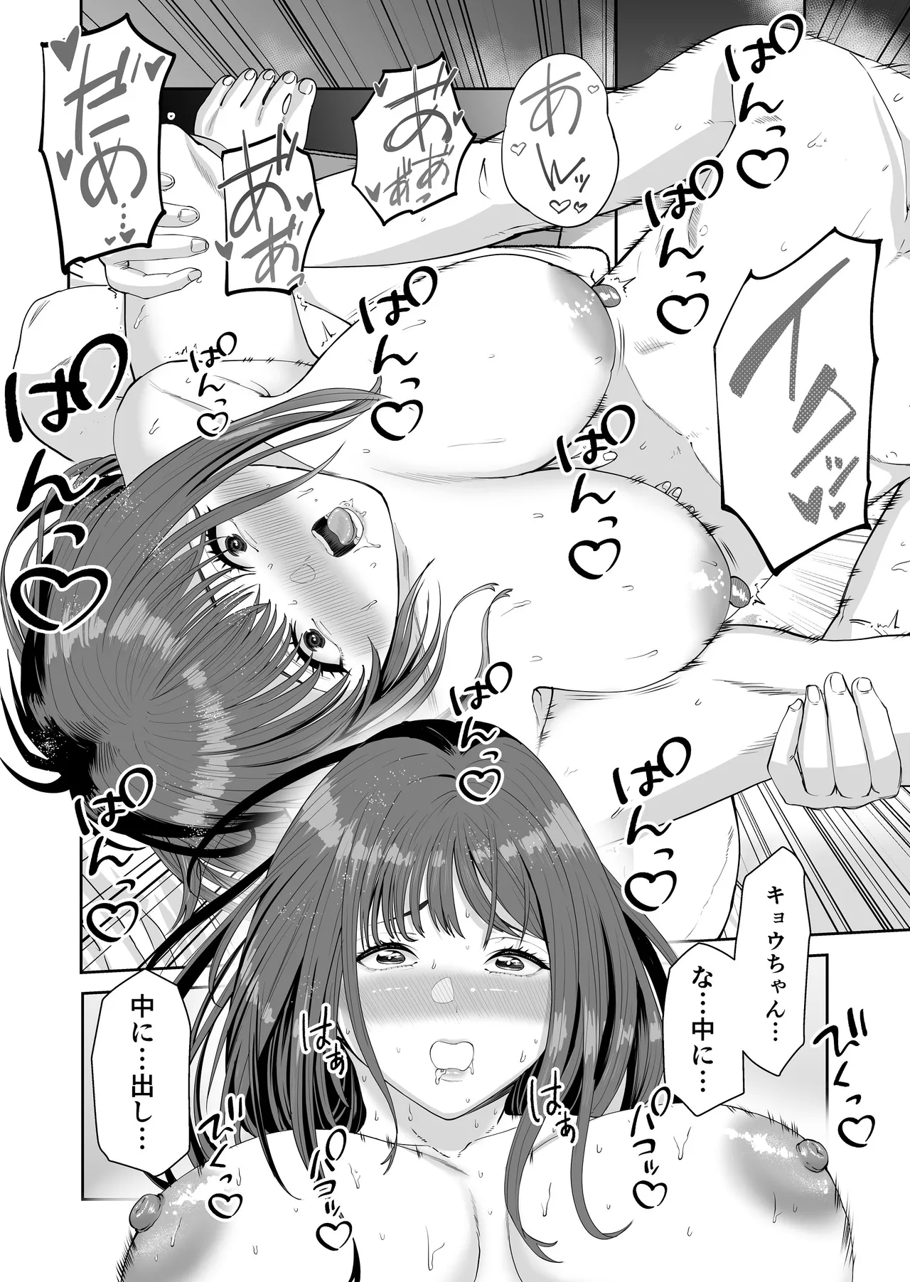 カッコウの餌食 - page3