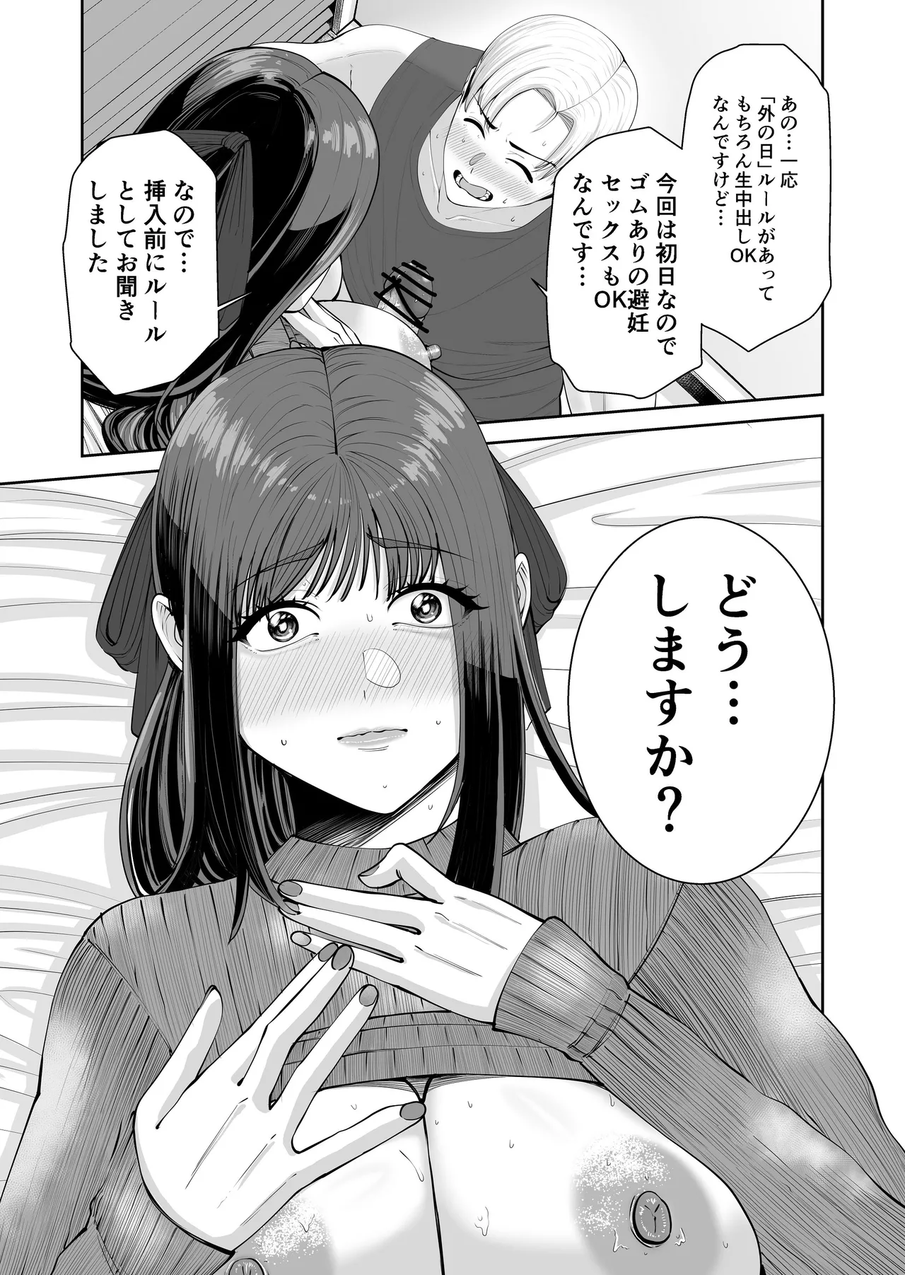 カッコウの餌食 - page30