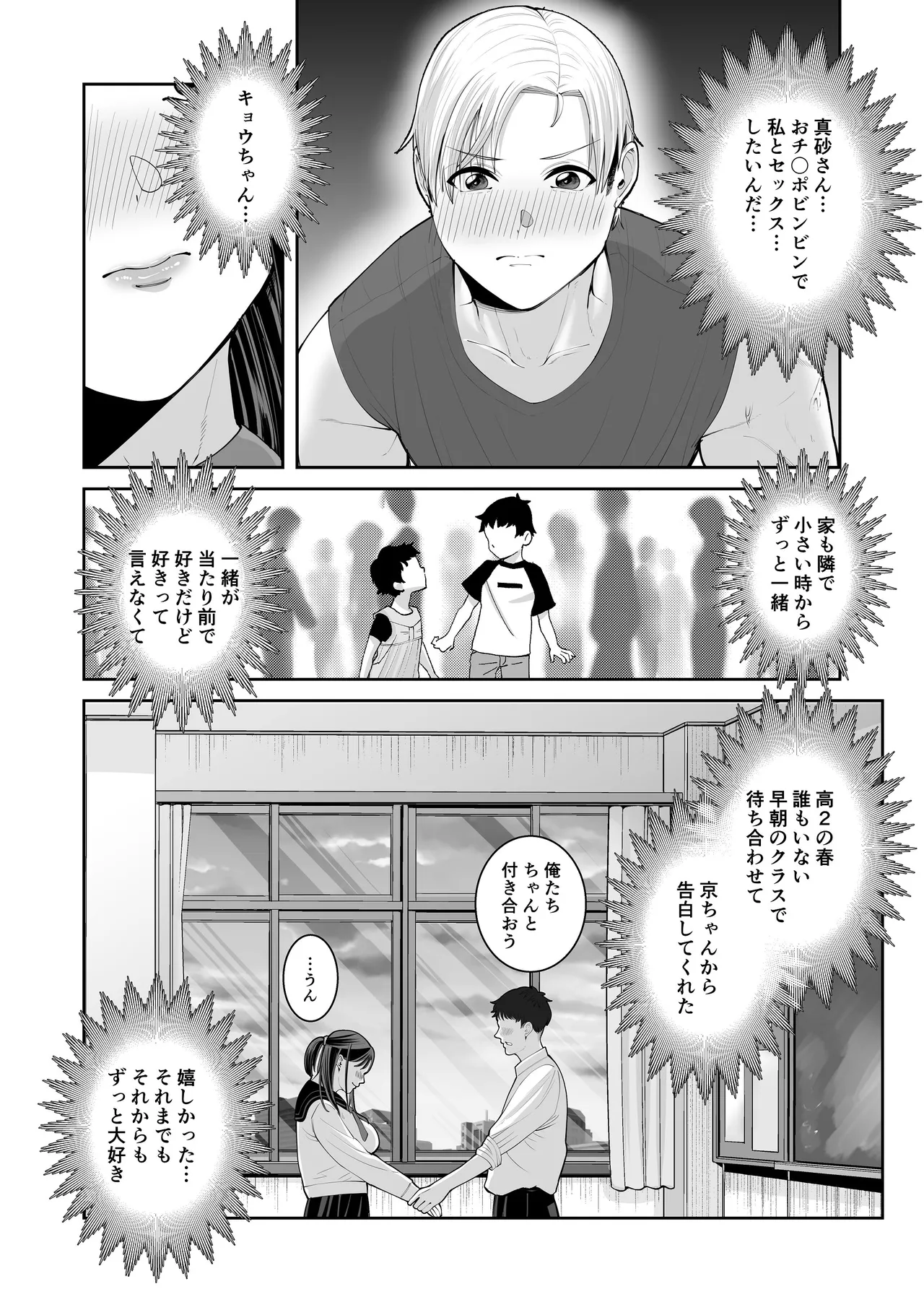 カッコウの餌食 - page31