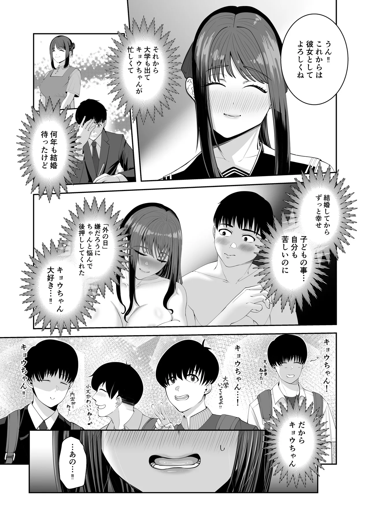 カッコウの餌食 - page32