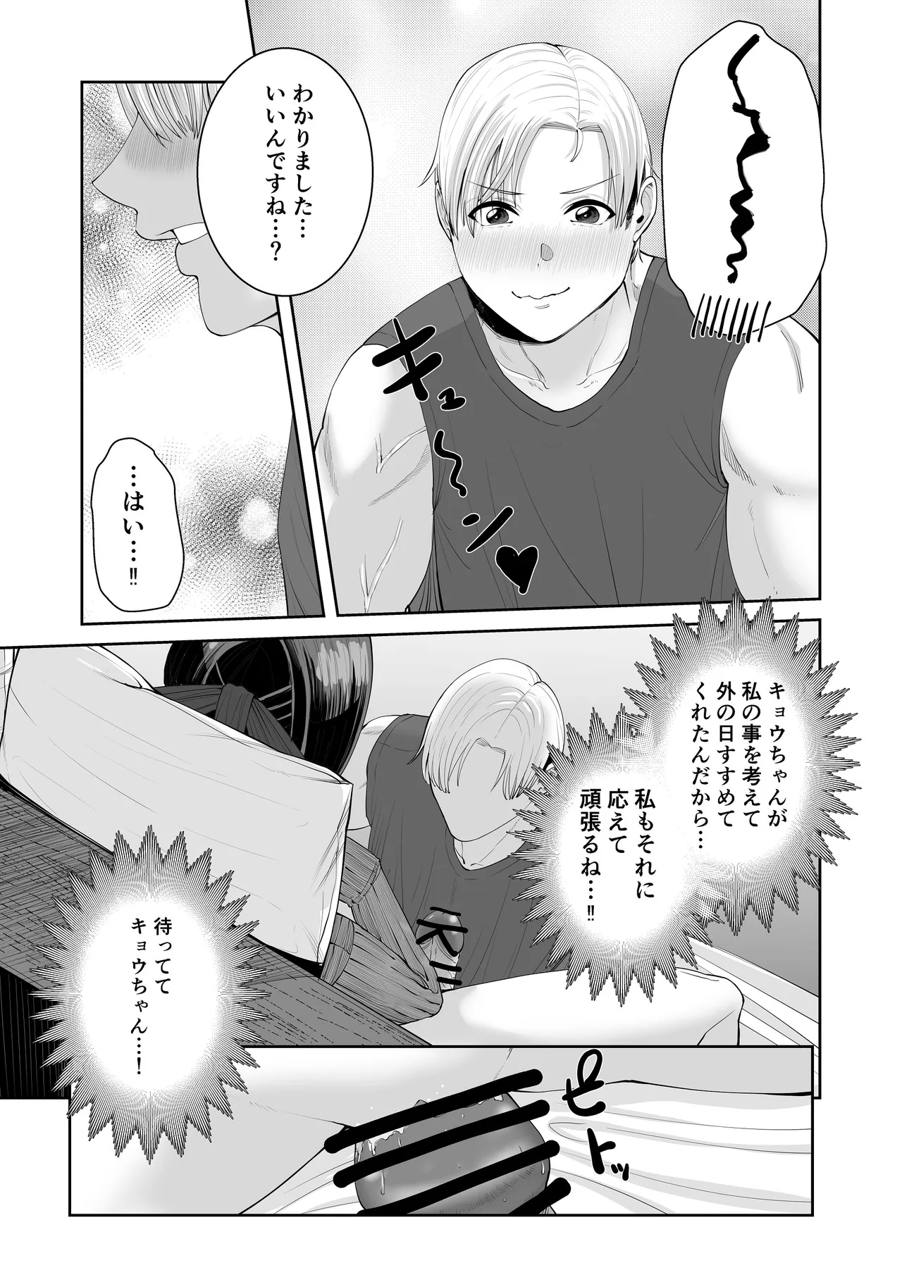 カッコウの餌食 - page34