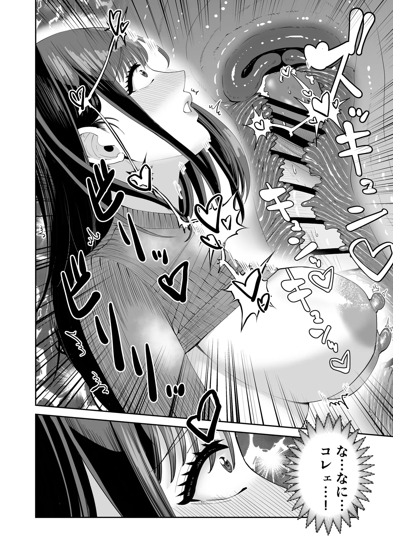 カッコウの餌食 - page35