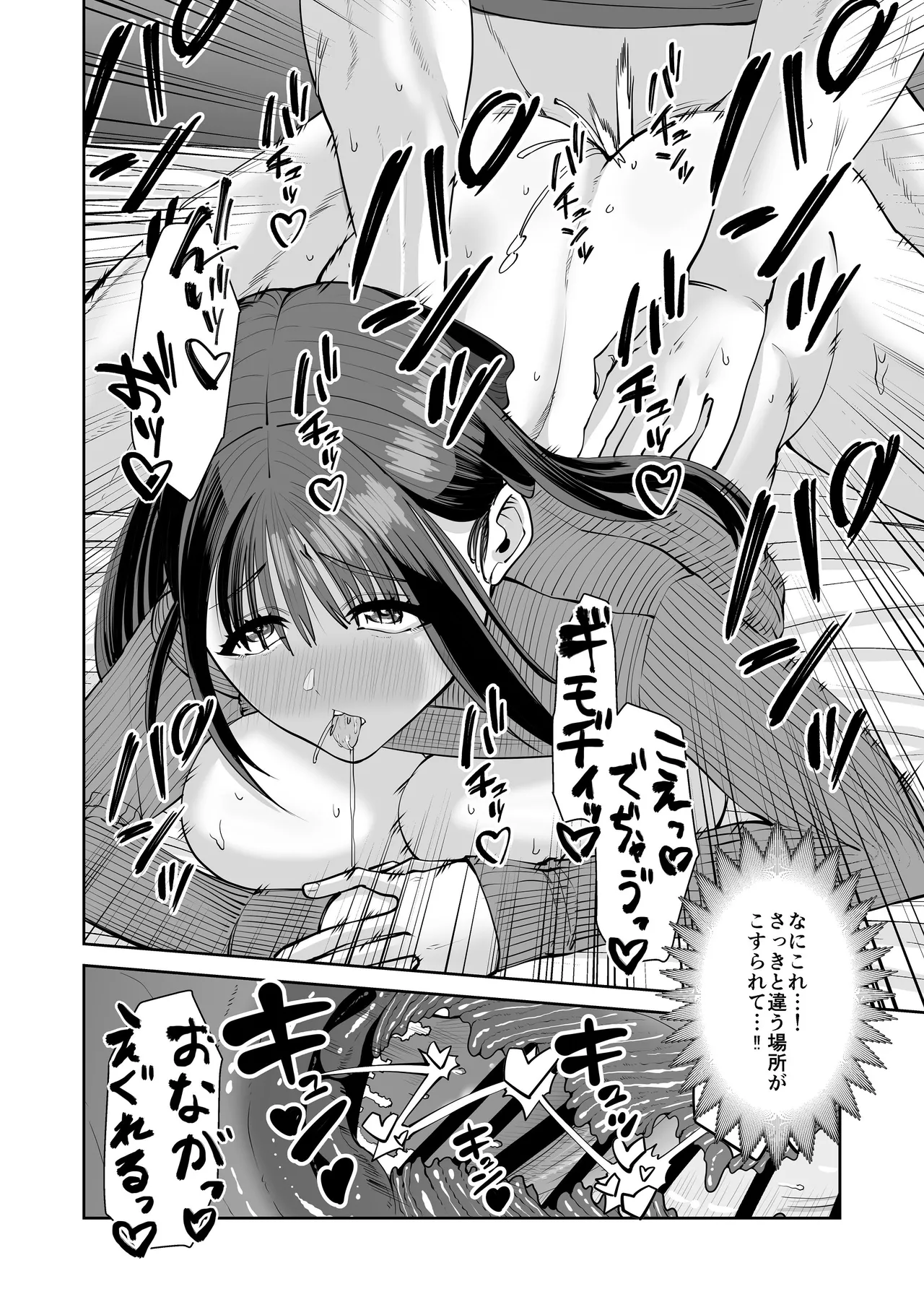 カッコウの餌食 - page41