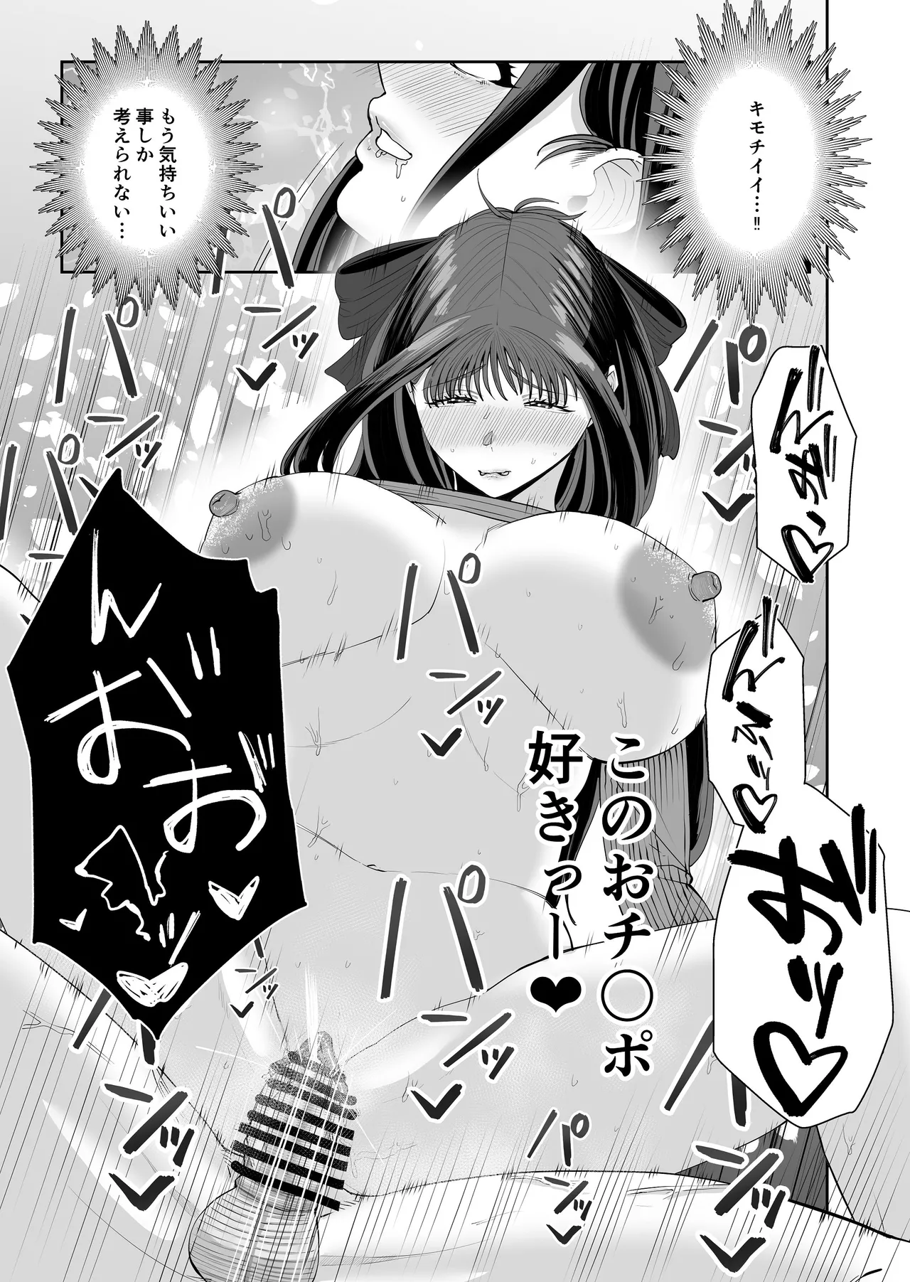 カッコウの餌食 - page42