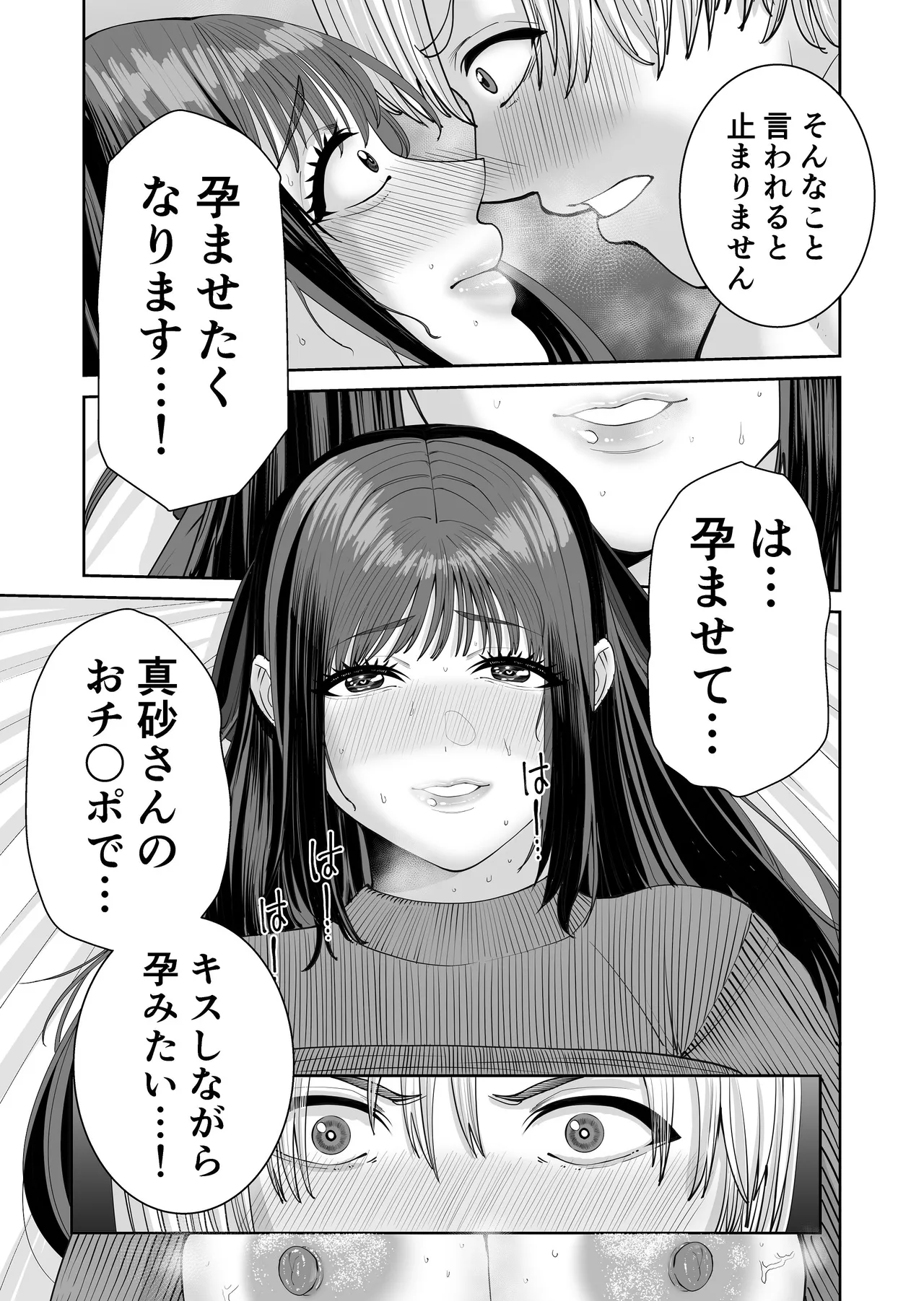 カッコウの餌食 - page48