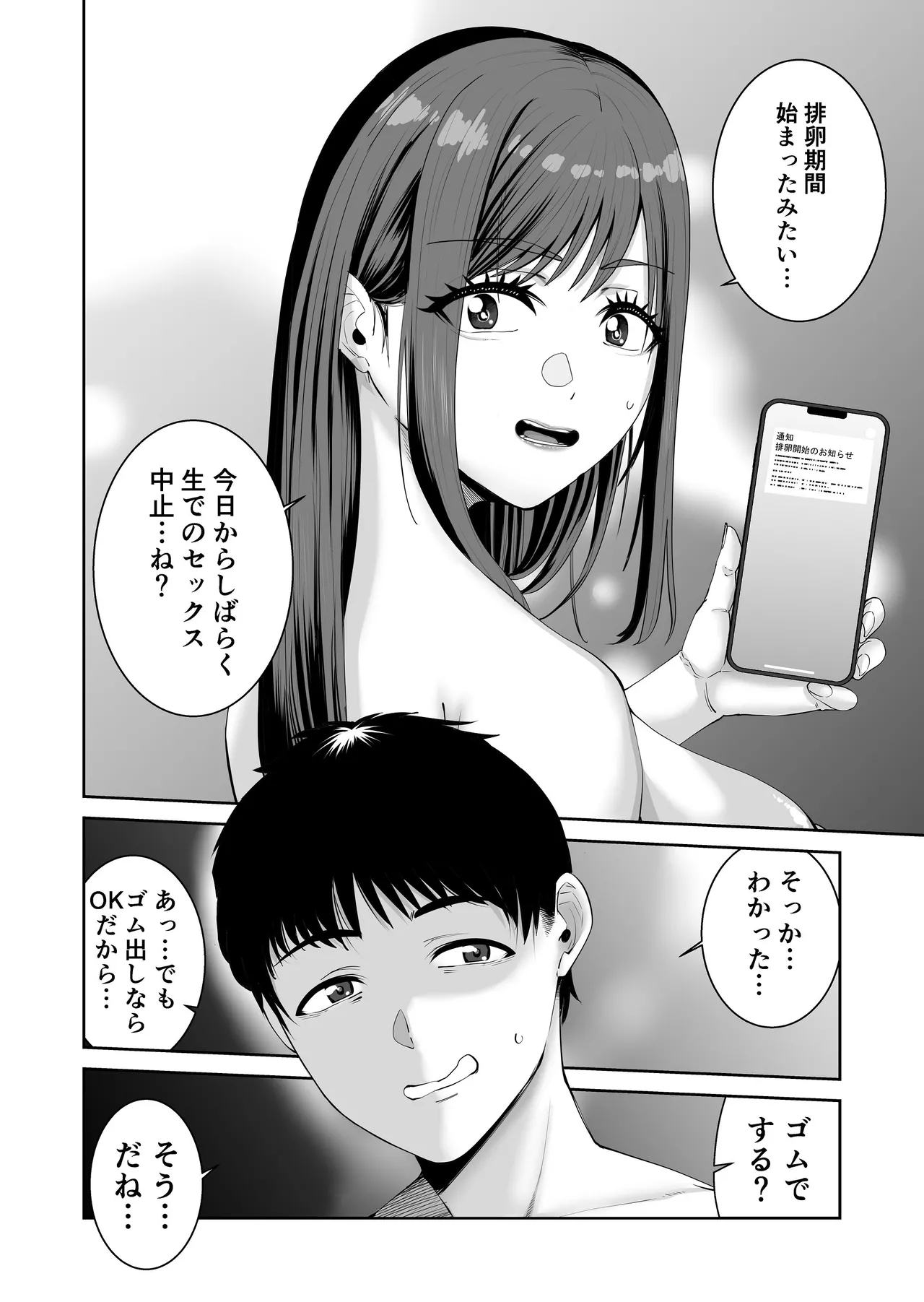 カッコウの餌食 - page5