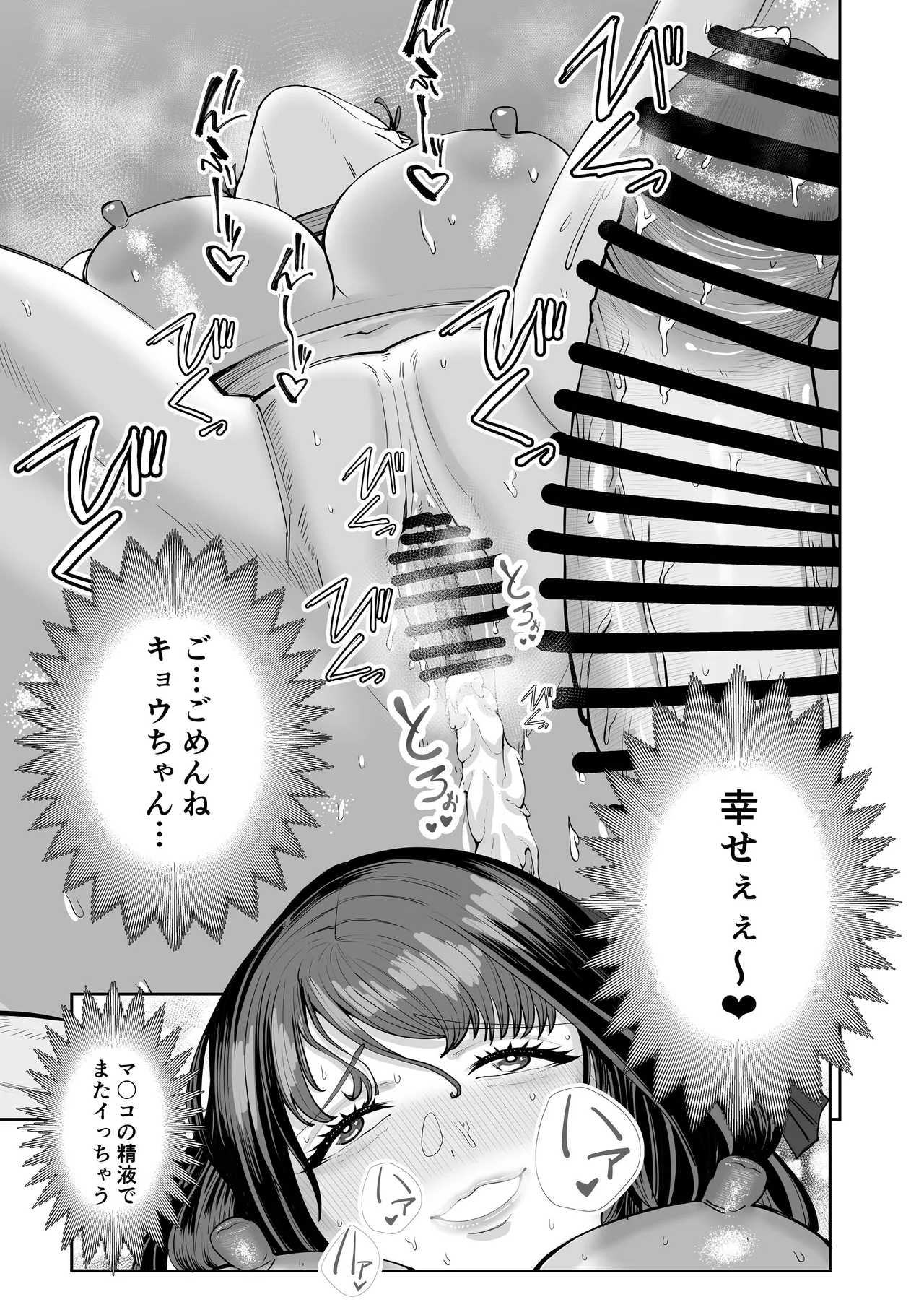 カッコウの餌食 - page54