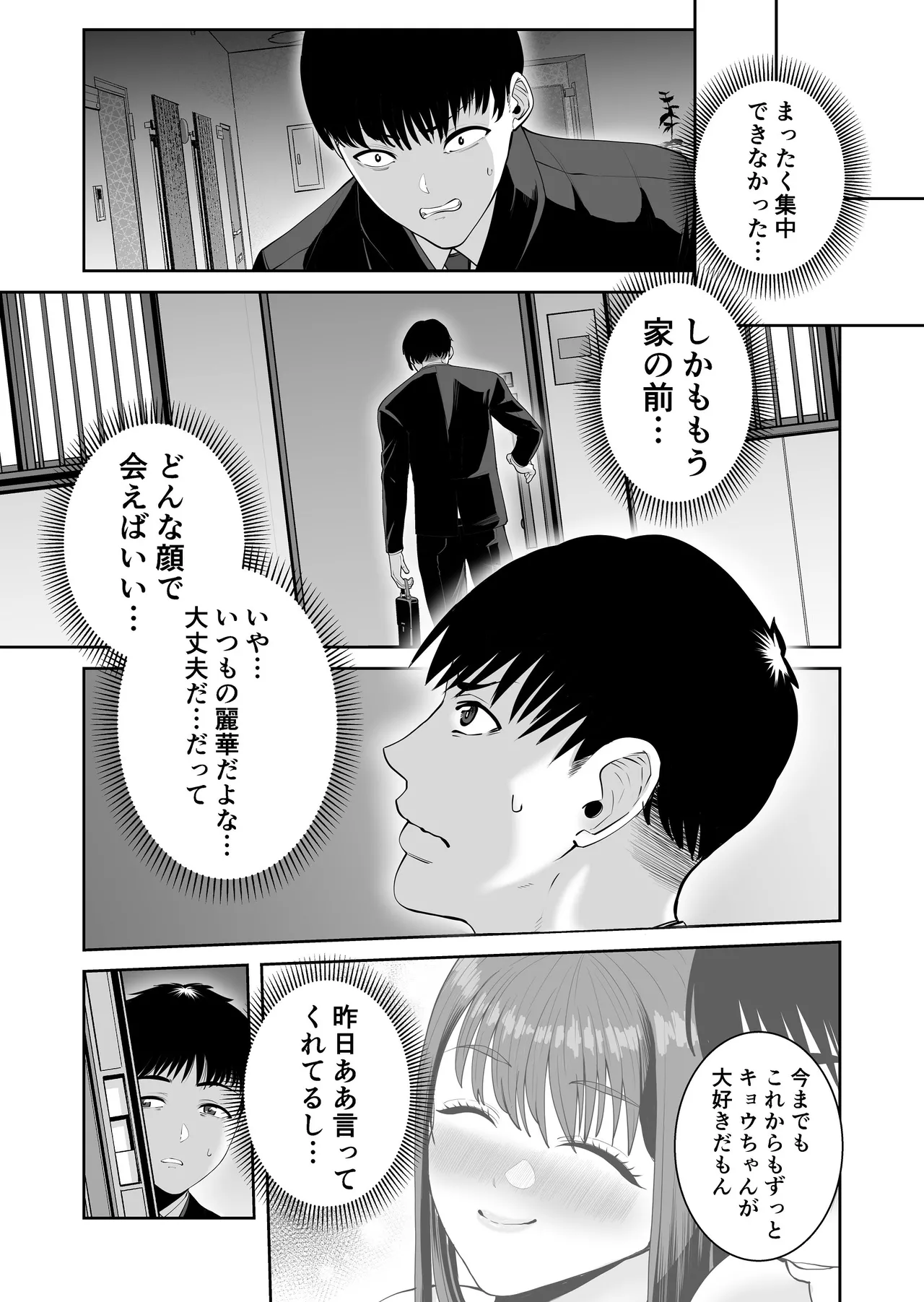 カッコウの餌食 - page55