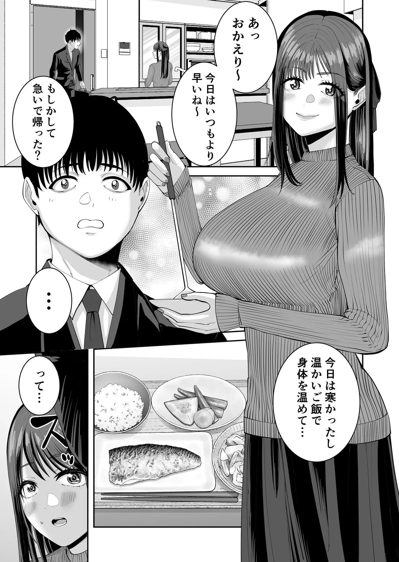カッコウの餌食 - page56
