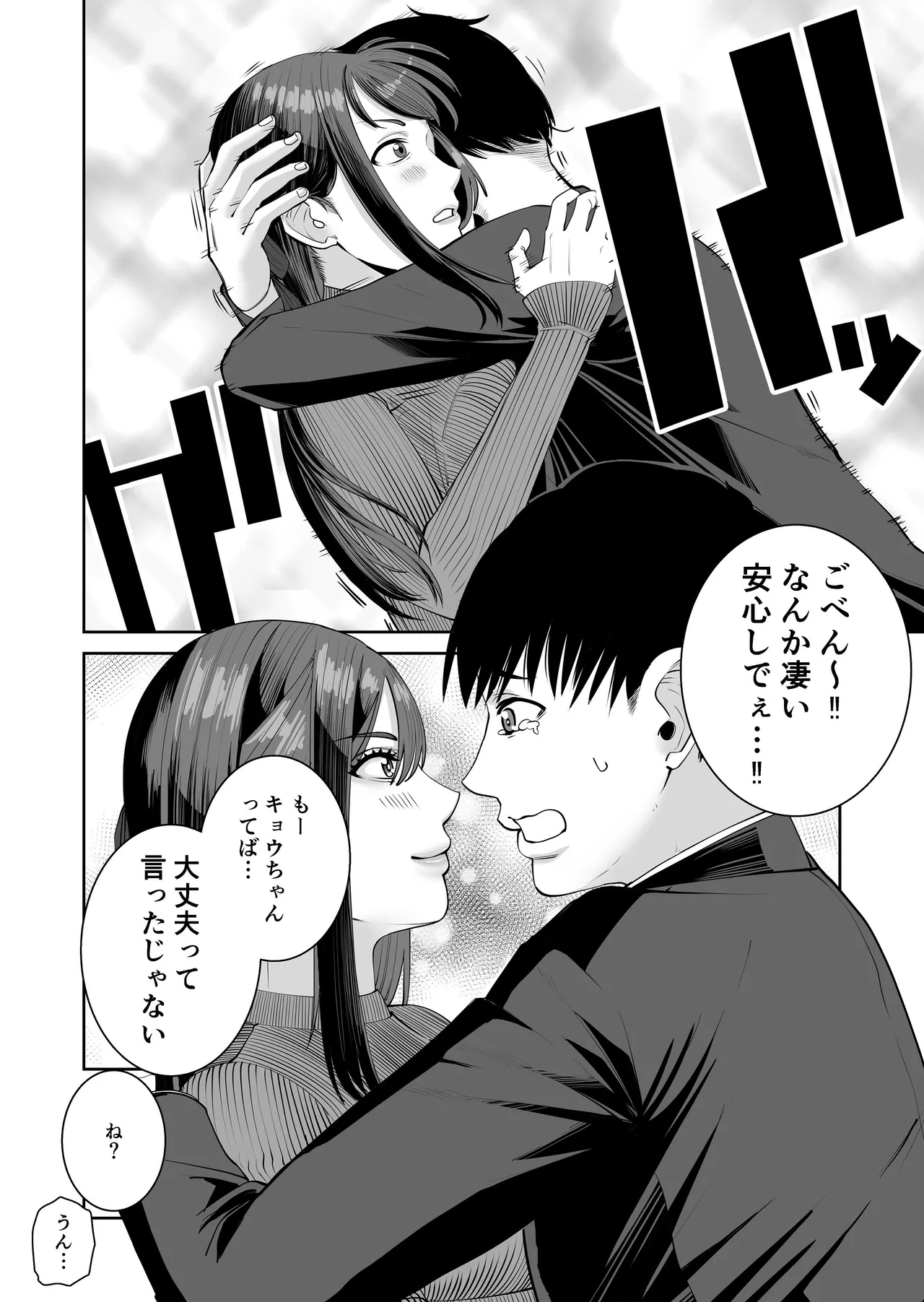 カッコウの餌食 - page57