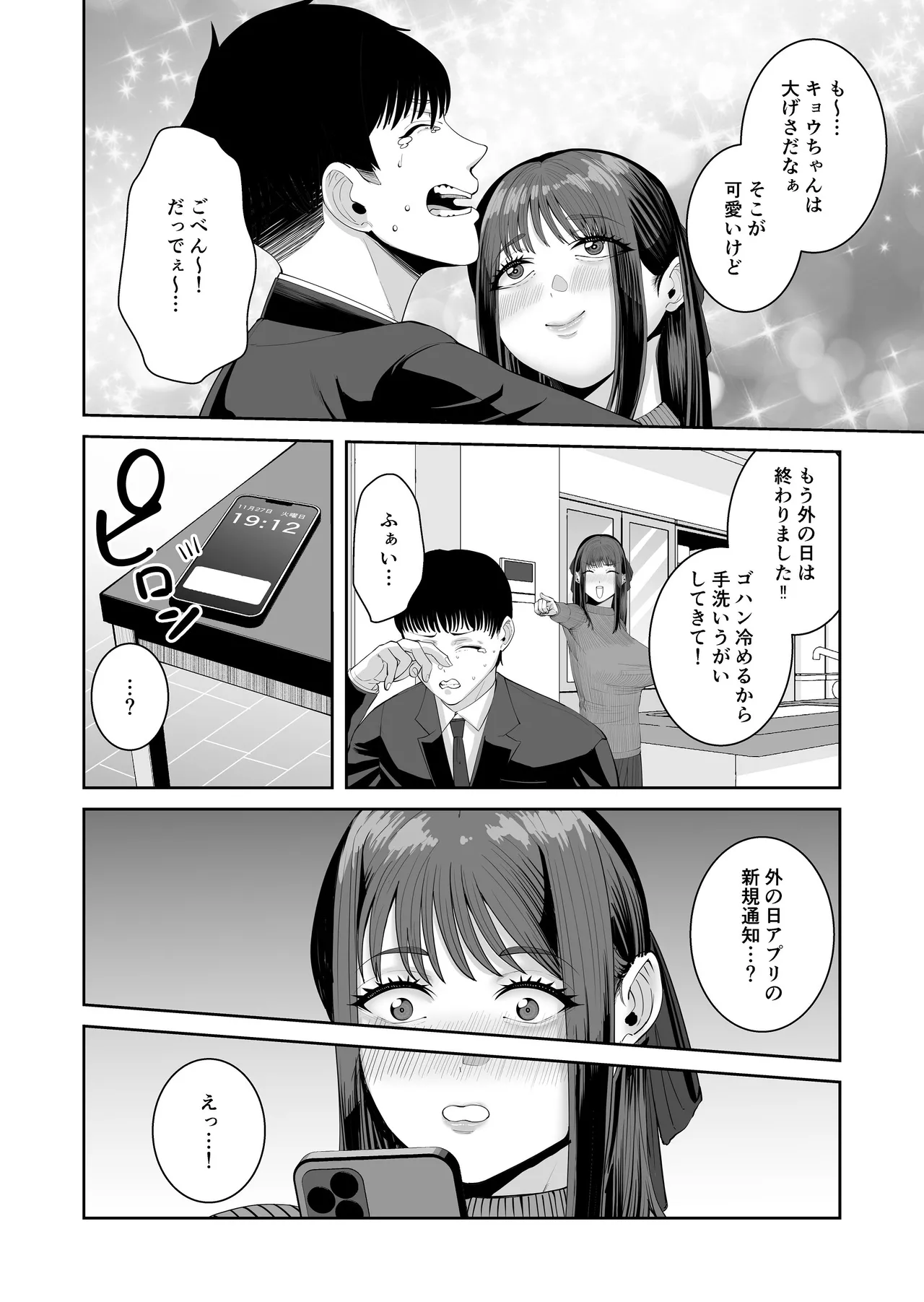 カッコウの餌食 - page58