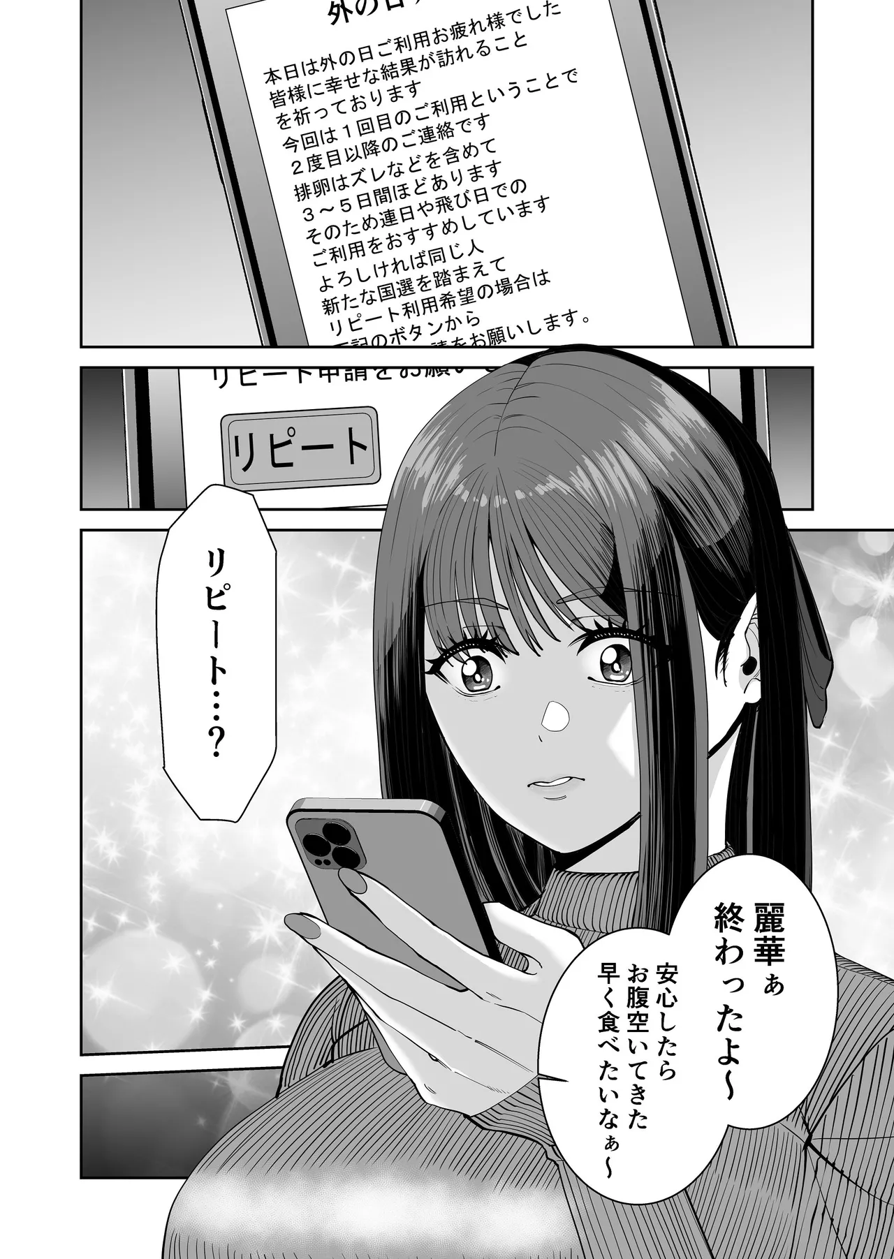 カッコウの餌食 - page59