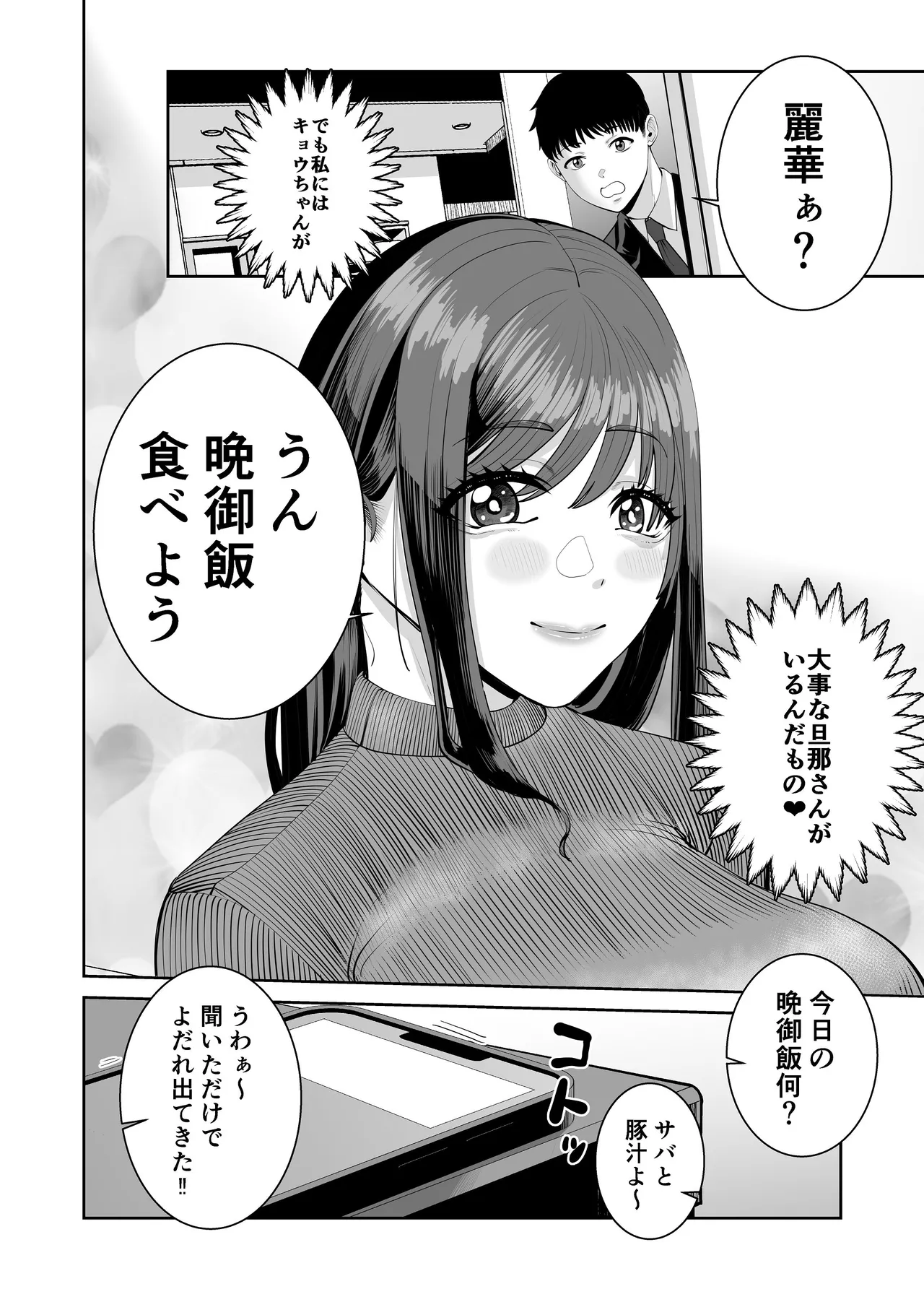 カッコウの餌食 - page61