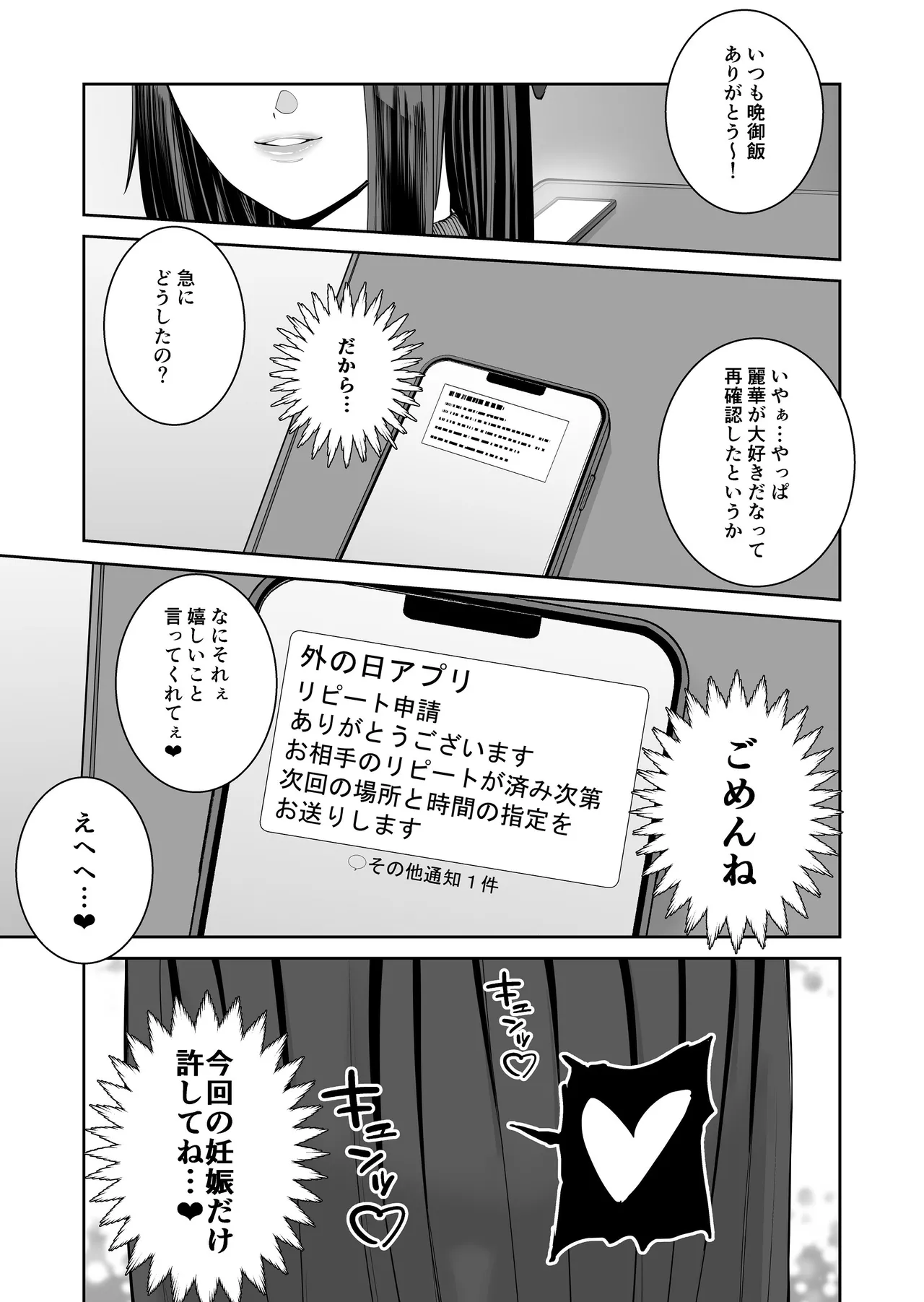 カッコウの餌食 - page62