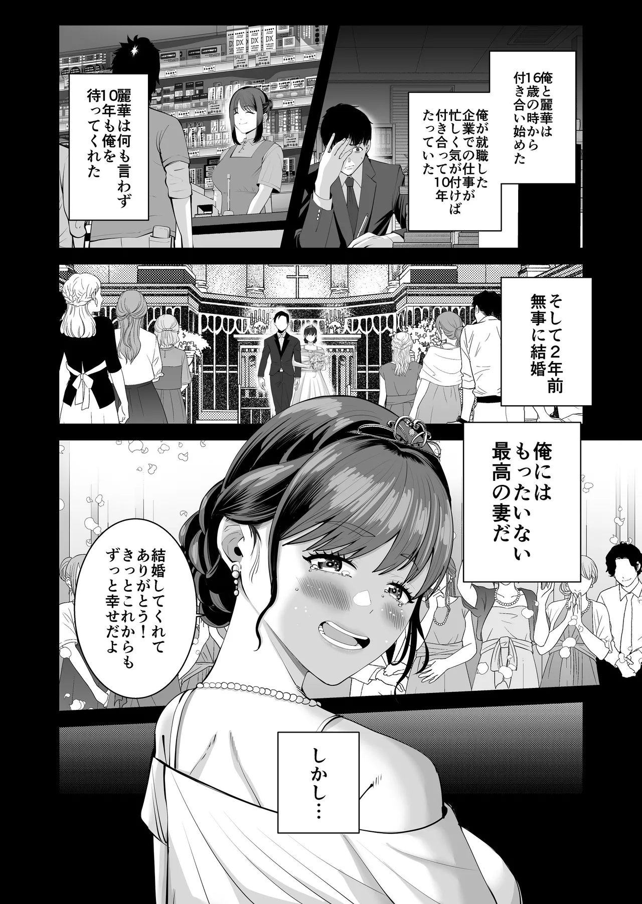 カッコウの餌食 - page9