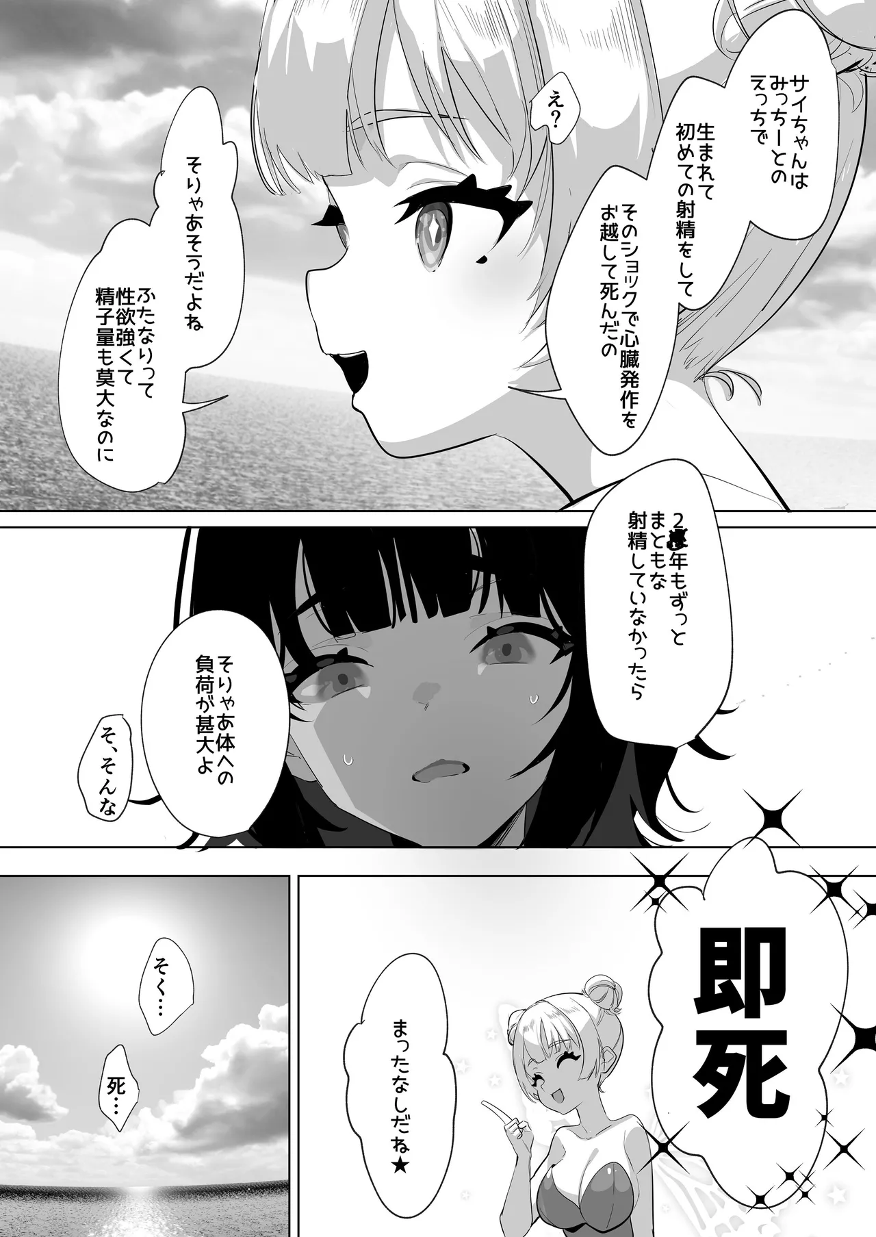 ふたなり死に戻りチャレンジ ～射精したら死んじゃうけどあの子をイかせたい～ - page11