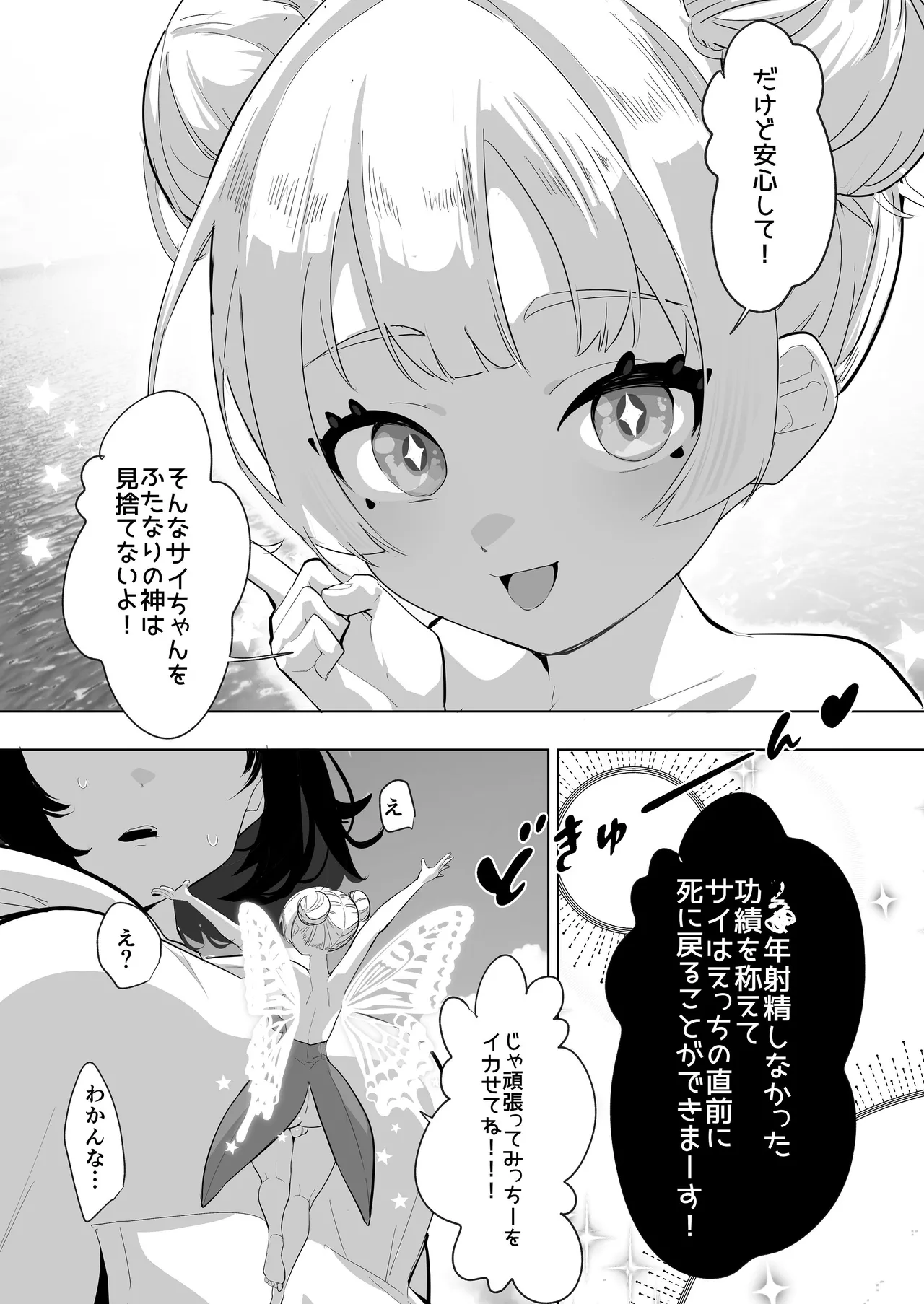 ふたなり死に戻りチャレンジ ～射精したら死んじゃうけどあの子をイかせたい～ - page12