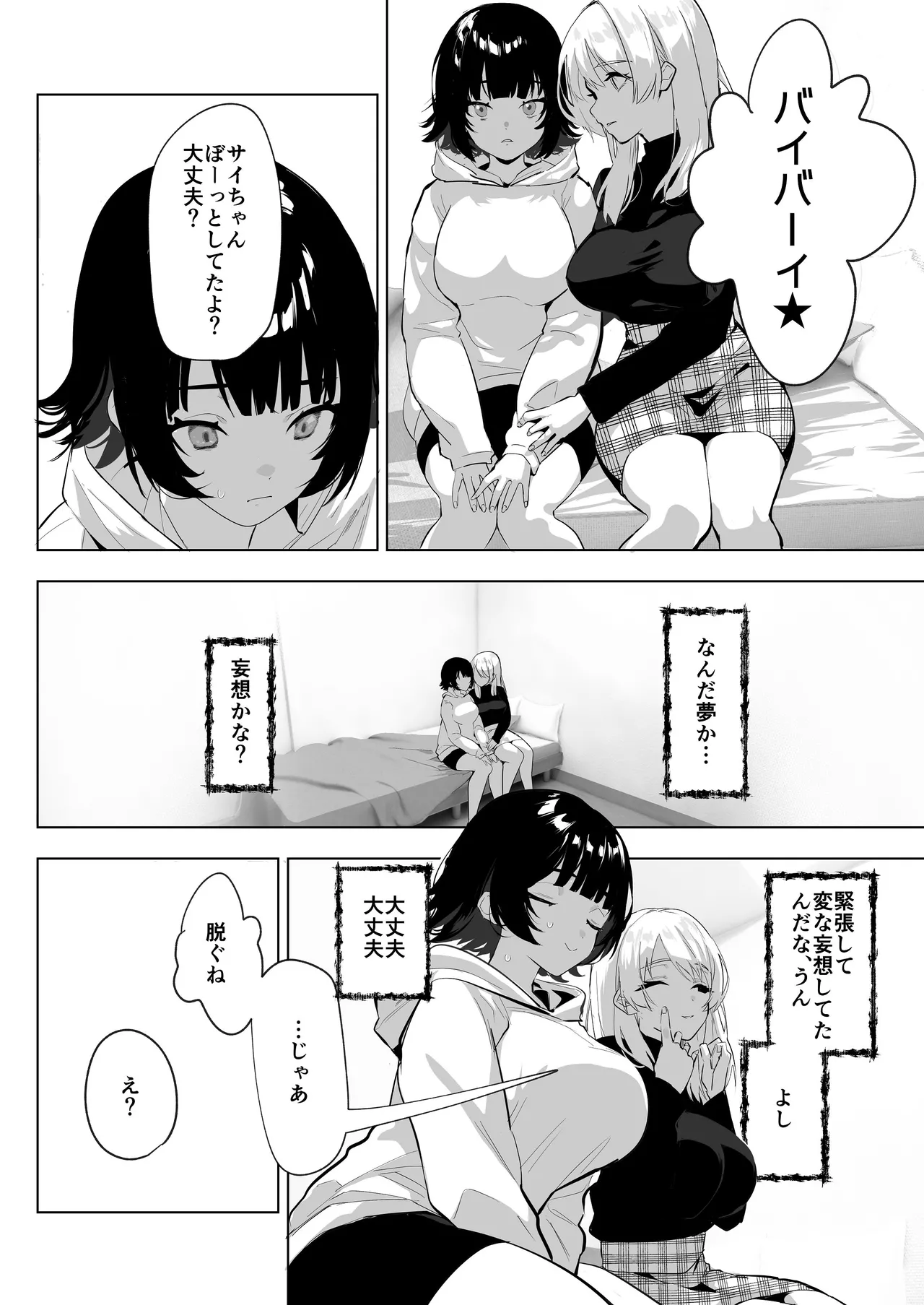 ふたなり死に戻りチャレンジ ～射精したら死んじゃうけどあの子をイかせたい～ - page13