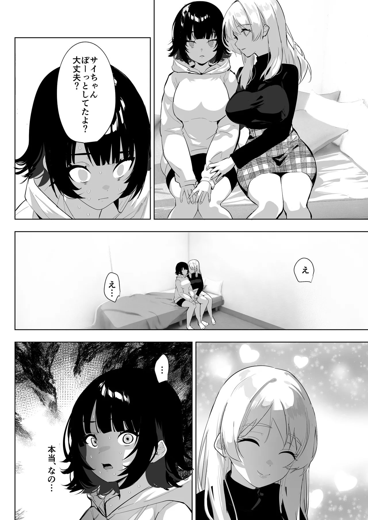 ふたなり死に戻りチャレンジ ～射精したら死んじゃうけどあの子をイかせたい～ - page15