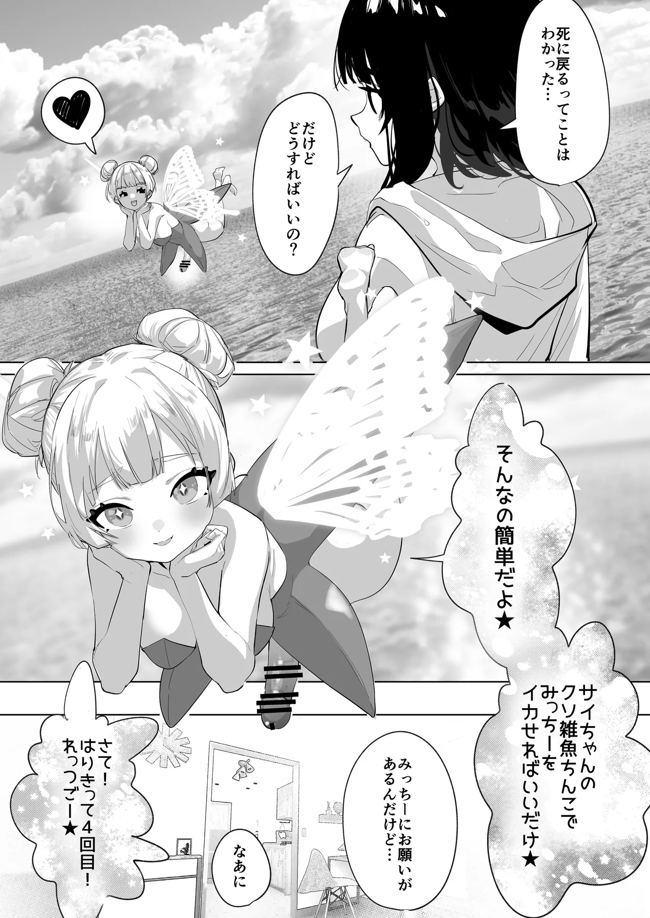 ふたなり死に戻りチャレンジ ～射精したら死んじゃうけどあの子をイかせたい～ - page18