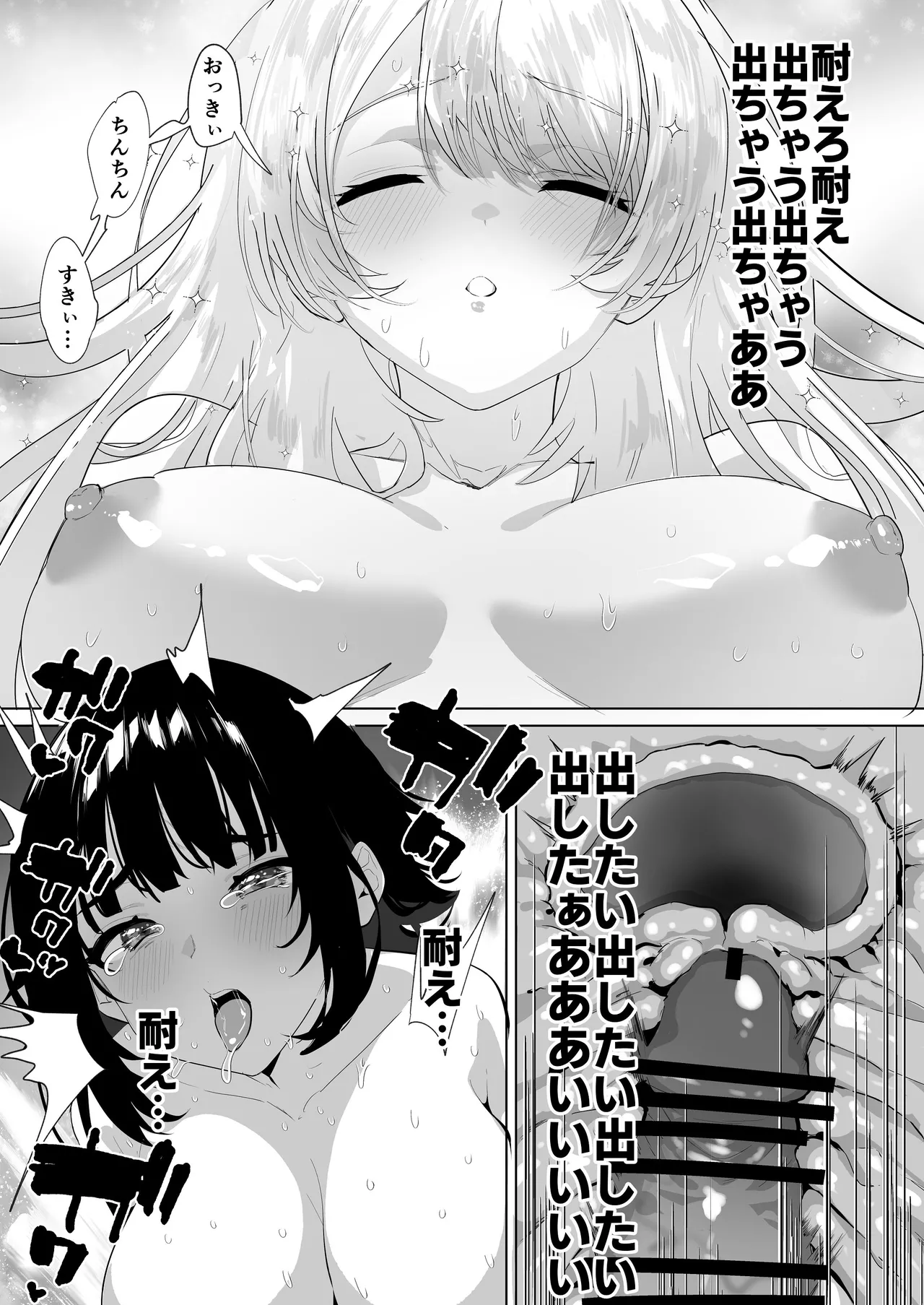 ふたなり死に戻りチャレンジ ～射精したら死んじゃうけどあの子をイかせたい～ - page28