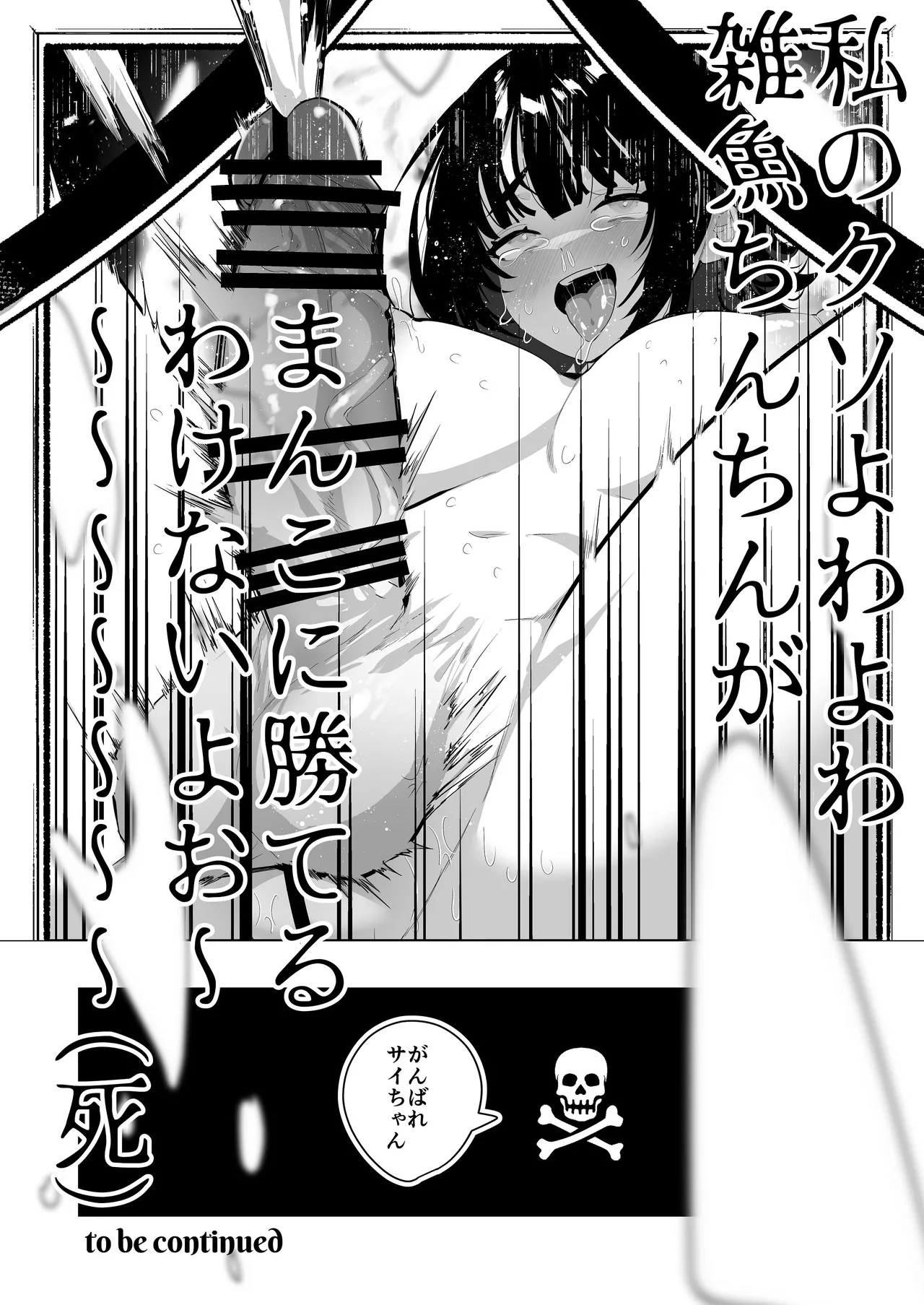ふたなり死に戻りチャレンジ ～射精したら死んじゃうけどあの子をイかせたい～ - page35