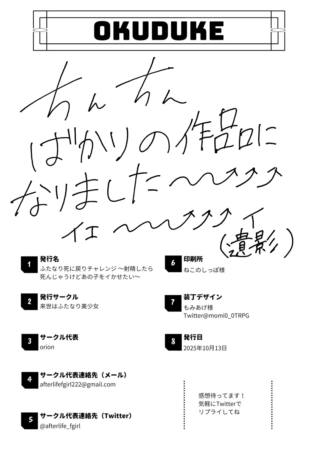 ふたなり死に戻りチャレンジ ～射精したら死んじゃうけどあの子をイかせたい～ - page37