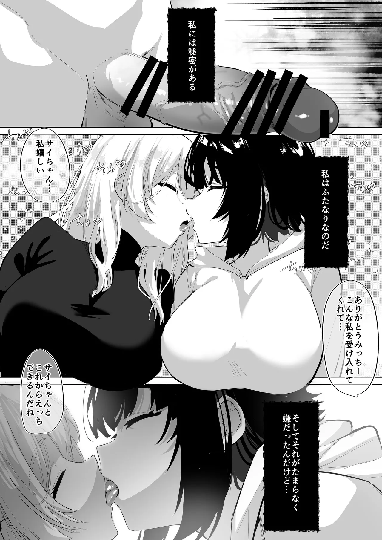 ふたなり死に戻りチャレンジ ～射精したら死んじゃうけどあの子をイかせたい～ - page4
