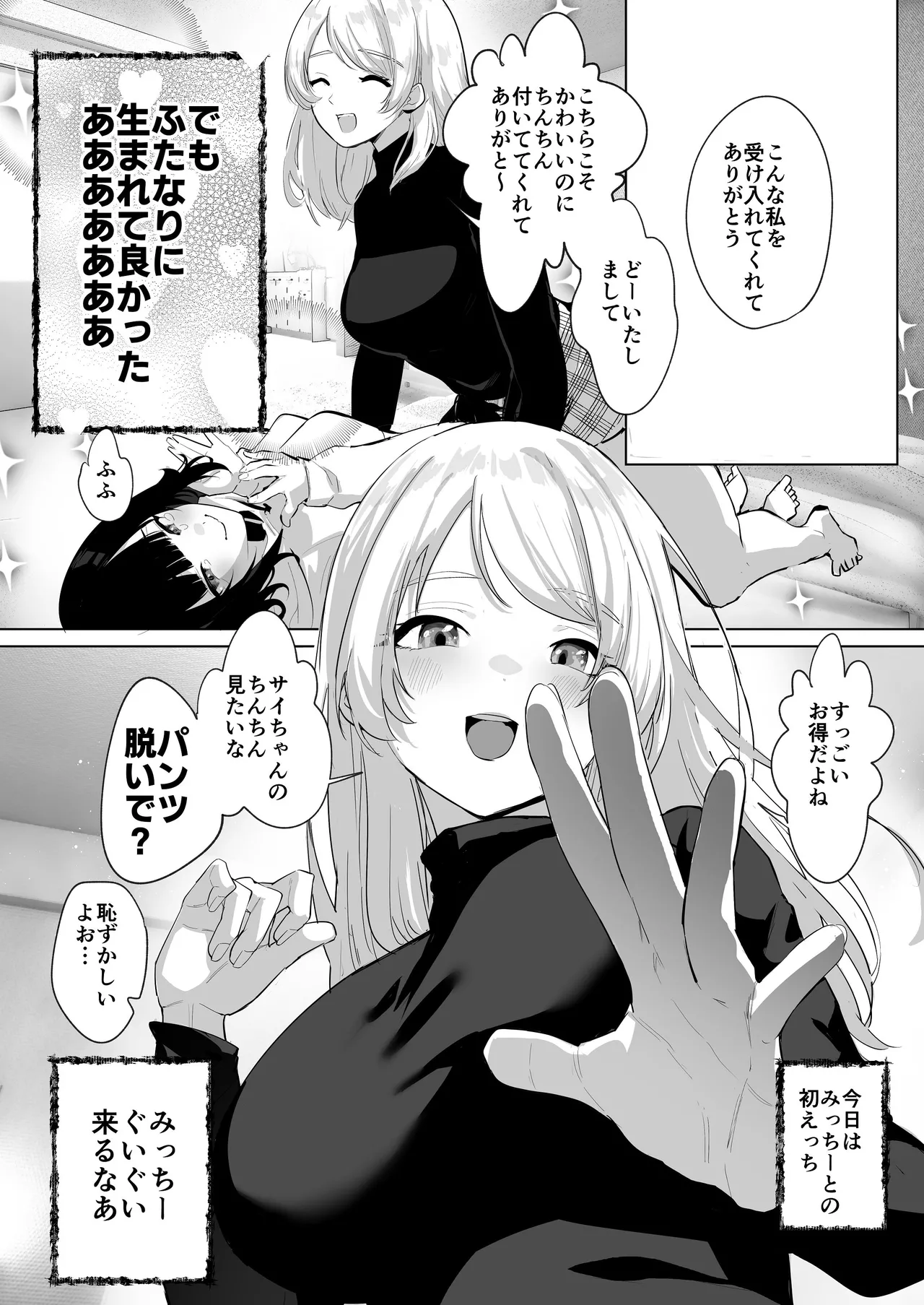ふたなり死に戻りチャレンジ ～射精したら死んじゃうけどあの子をイかせたい～ - page5